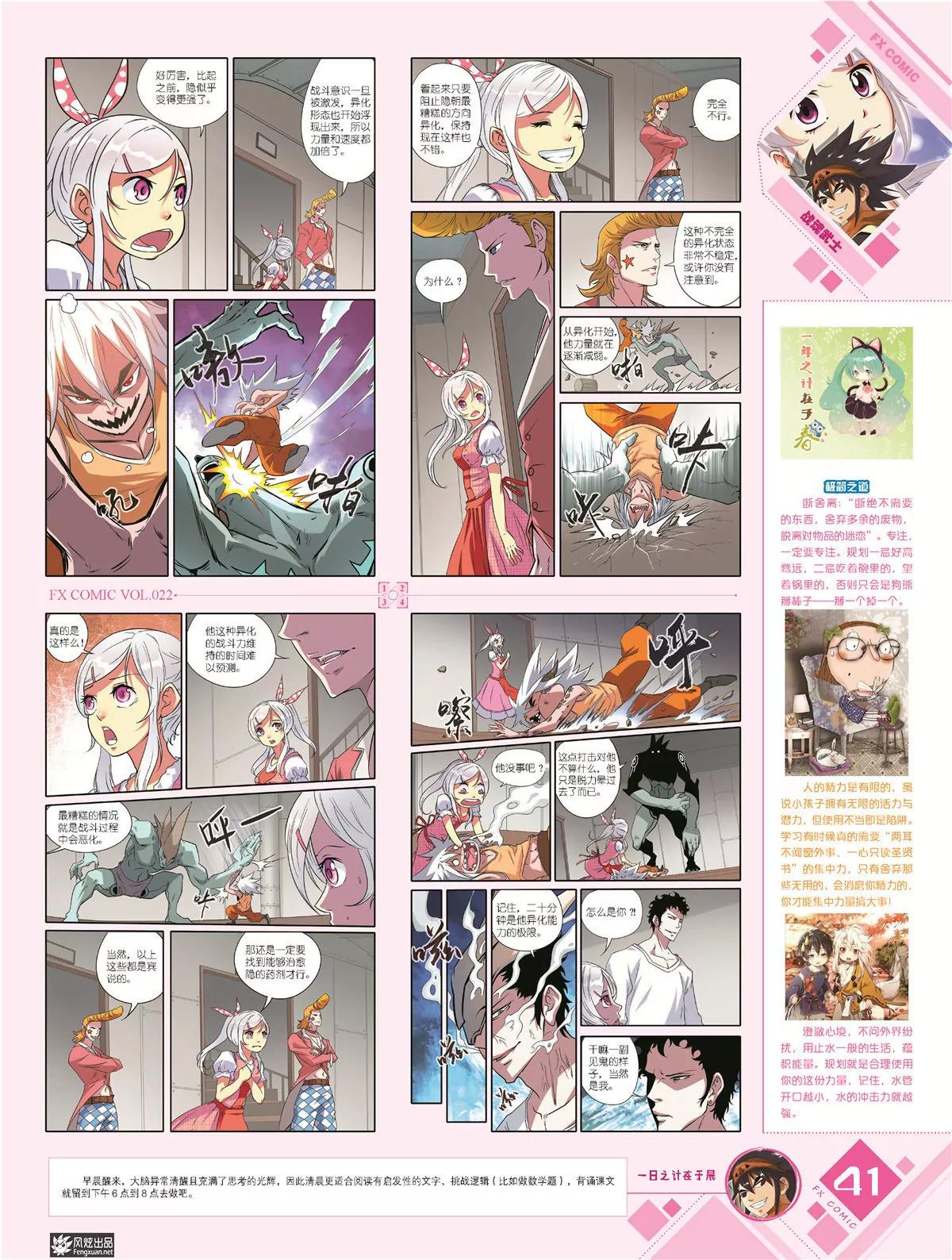 《风炫漫画》第二十二期 第42页