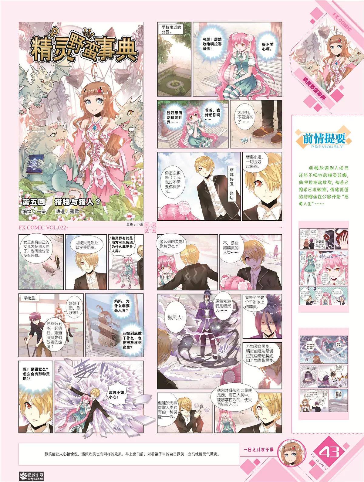 《风炫漫画》第二十二期 第44页