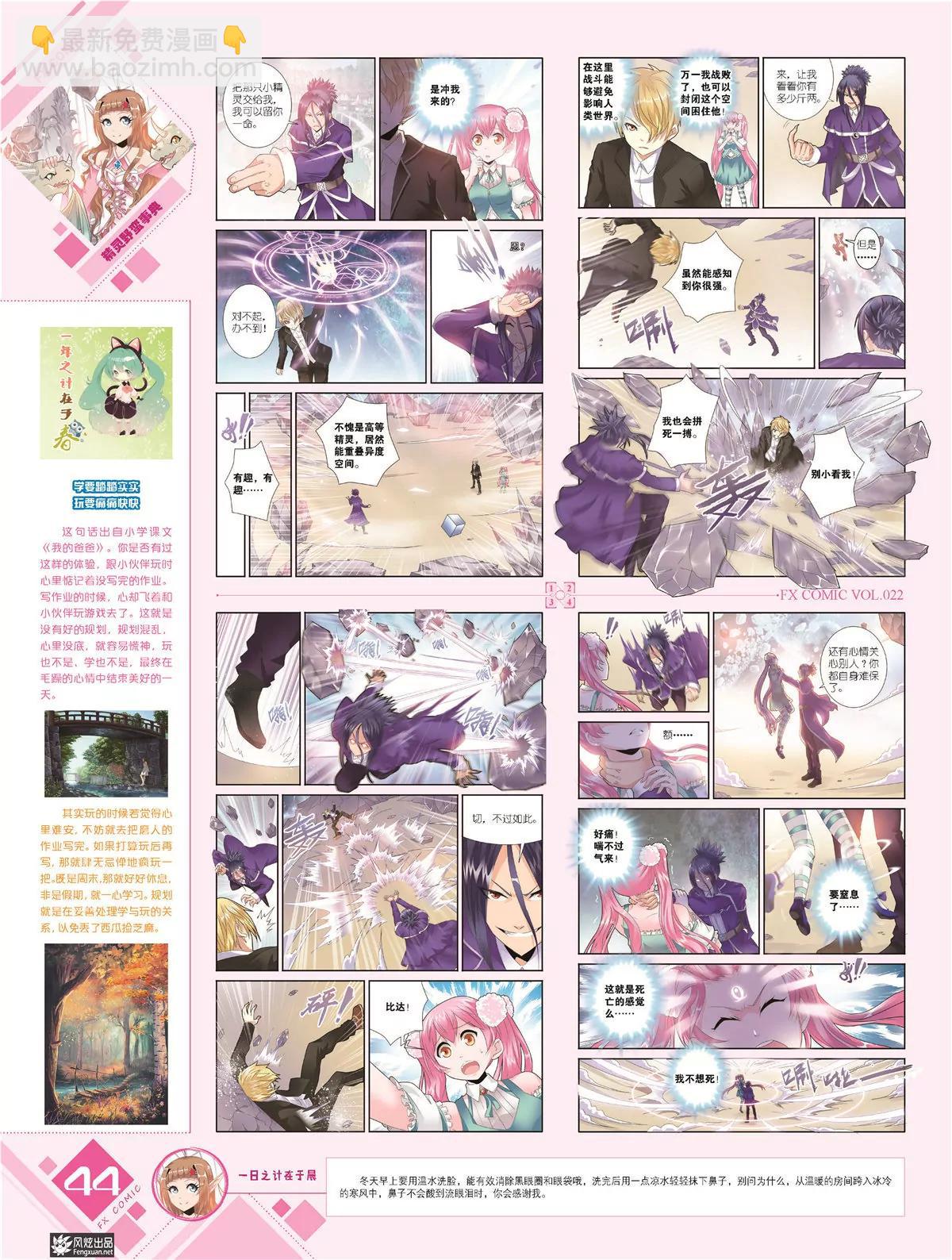 《风炫漫画》第二十二期 第45页