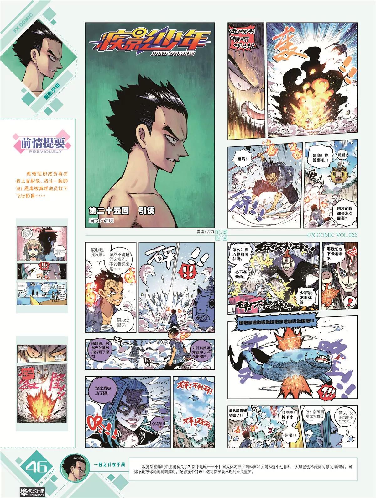 《风炫漫画》第二十二期 第47页