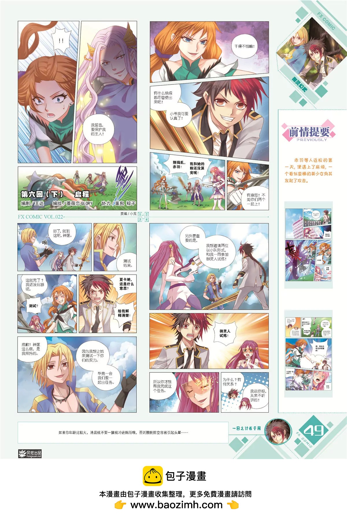 《风炫漫画》第二十二期 第50页