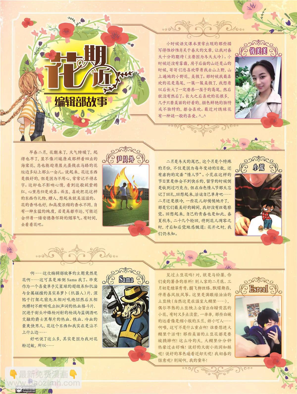 《风炫漫画》第二十二期 第5页