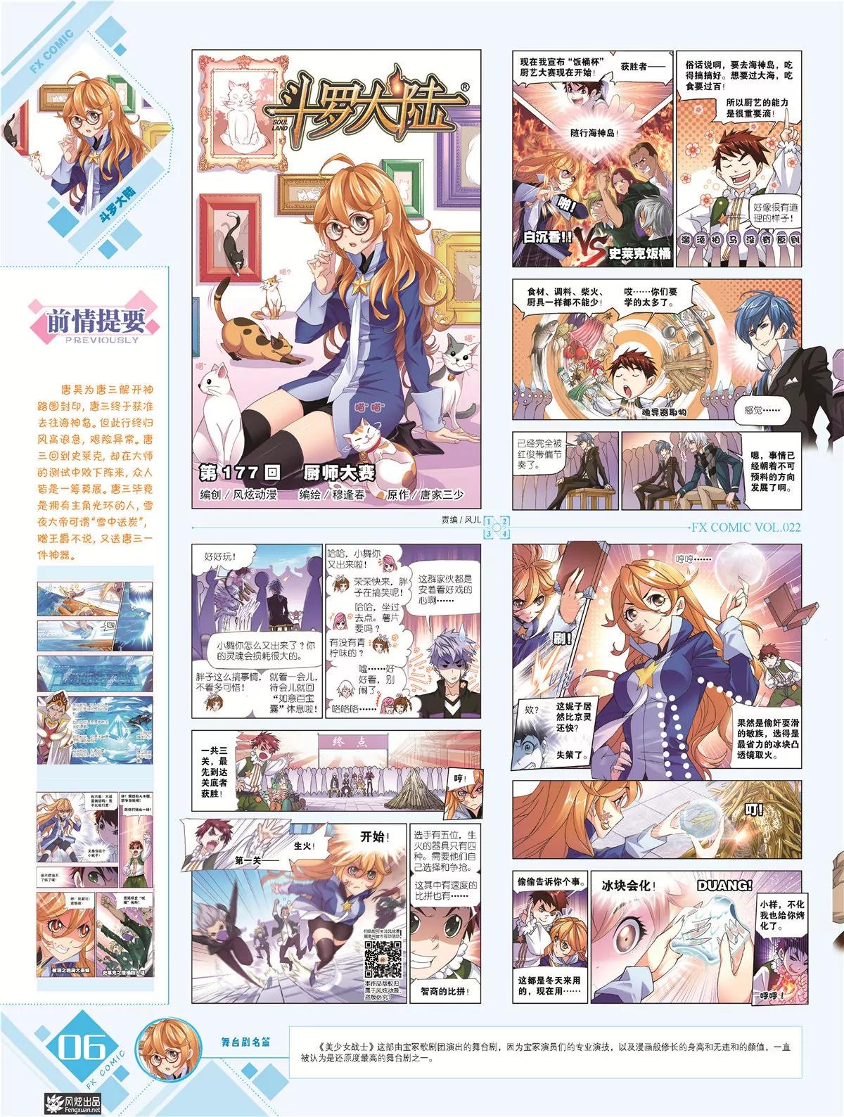 《风炫漫画》第二十二期 第7页