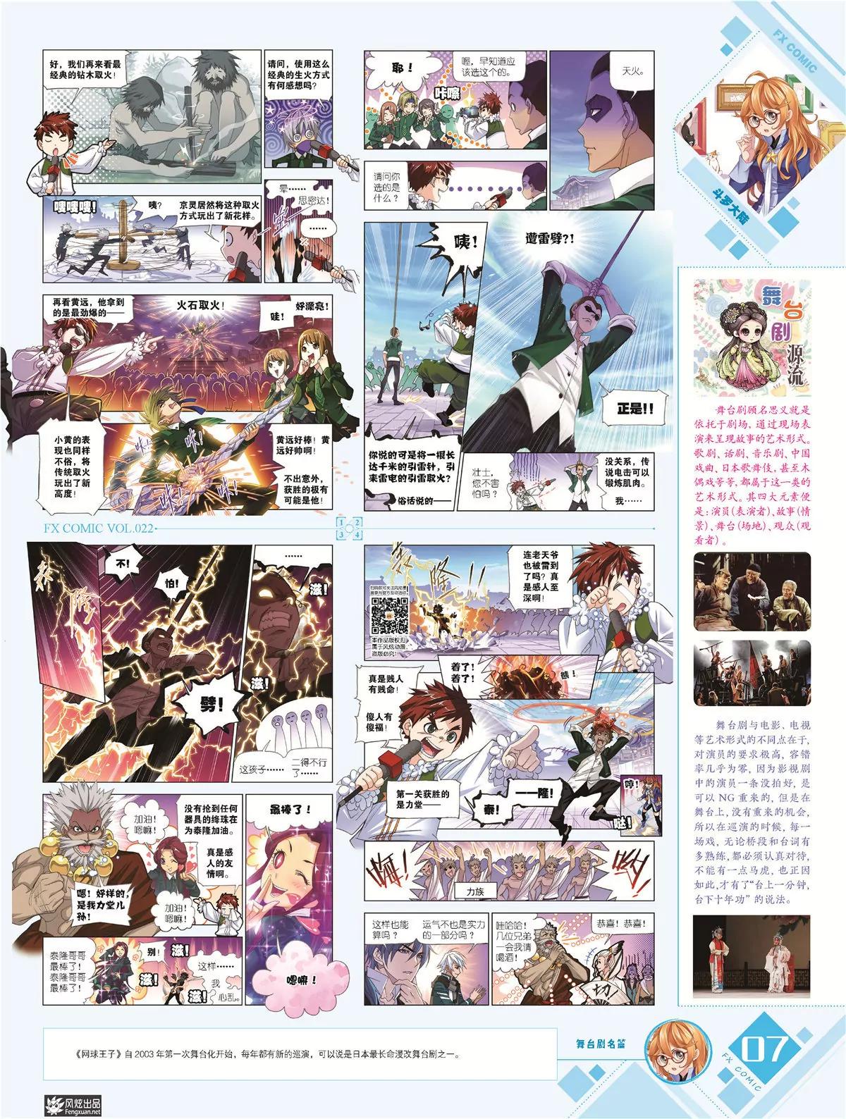 《风炫漫画》第二十二期 第8页