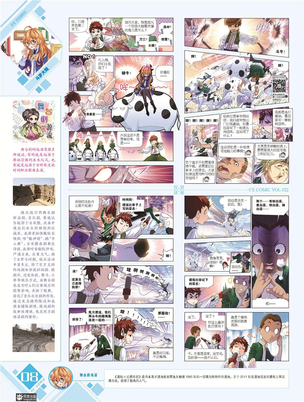 《风炫漫画》第二十二期 第9页