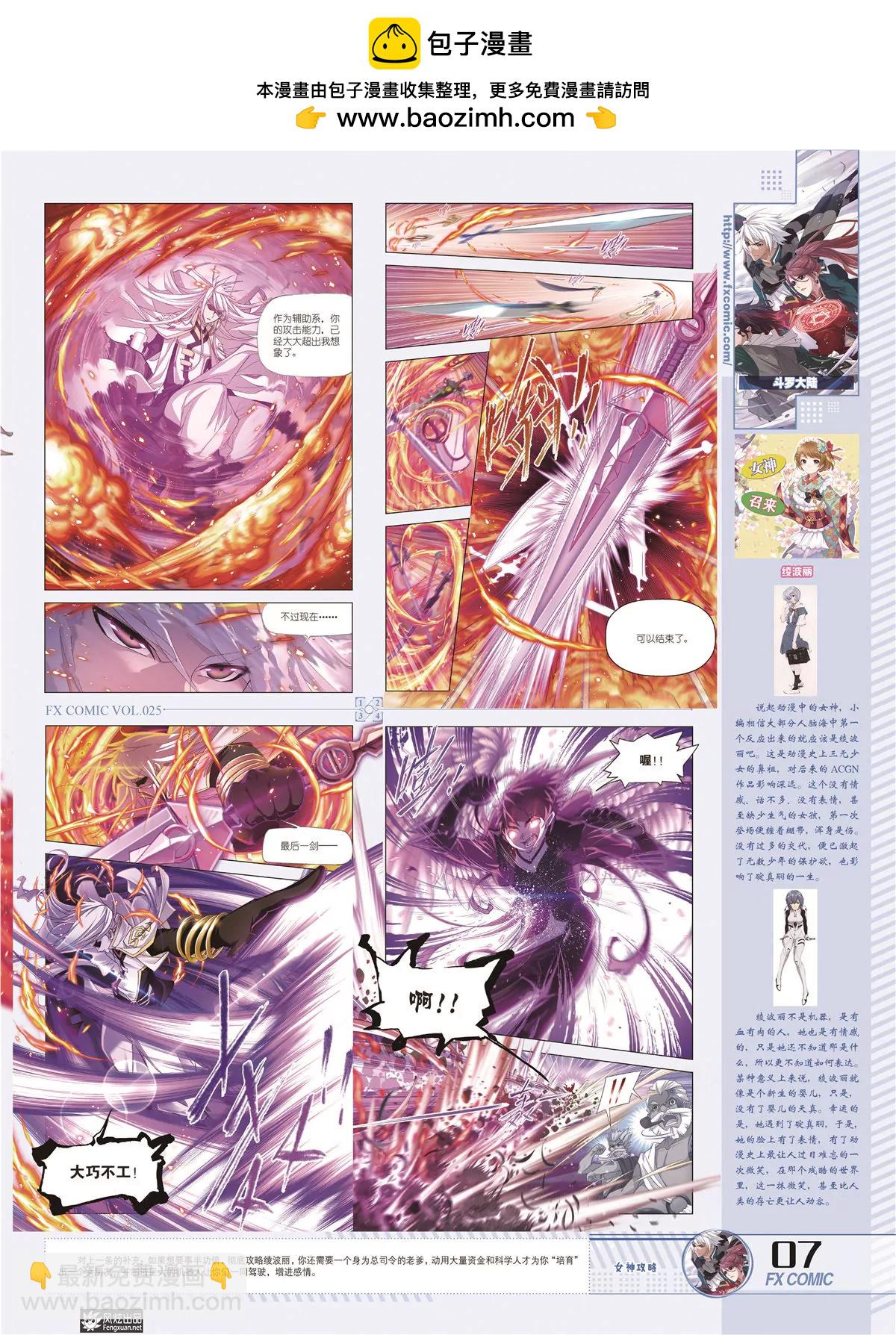 《风炫漫画》第二十五期 第10页