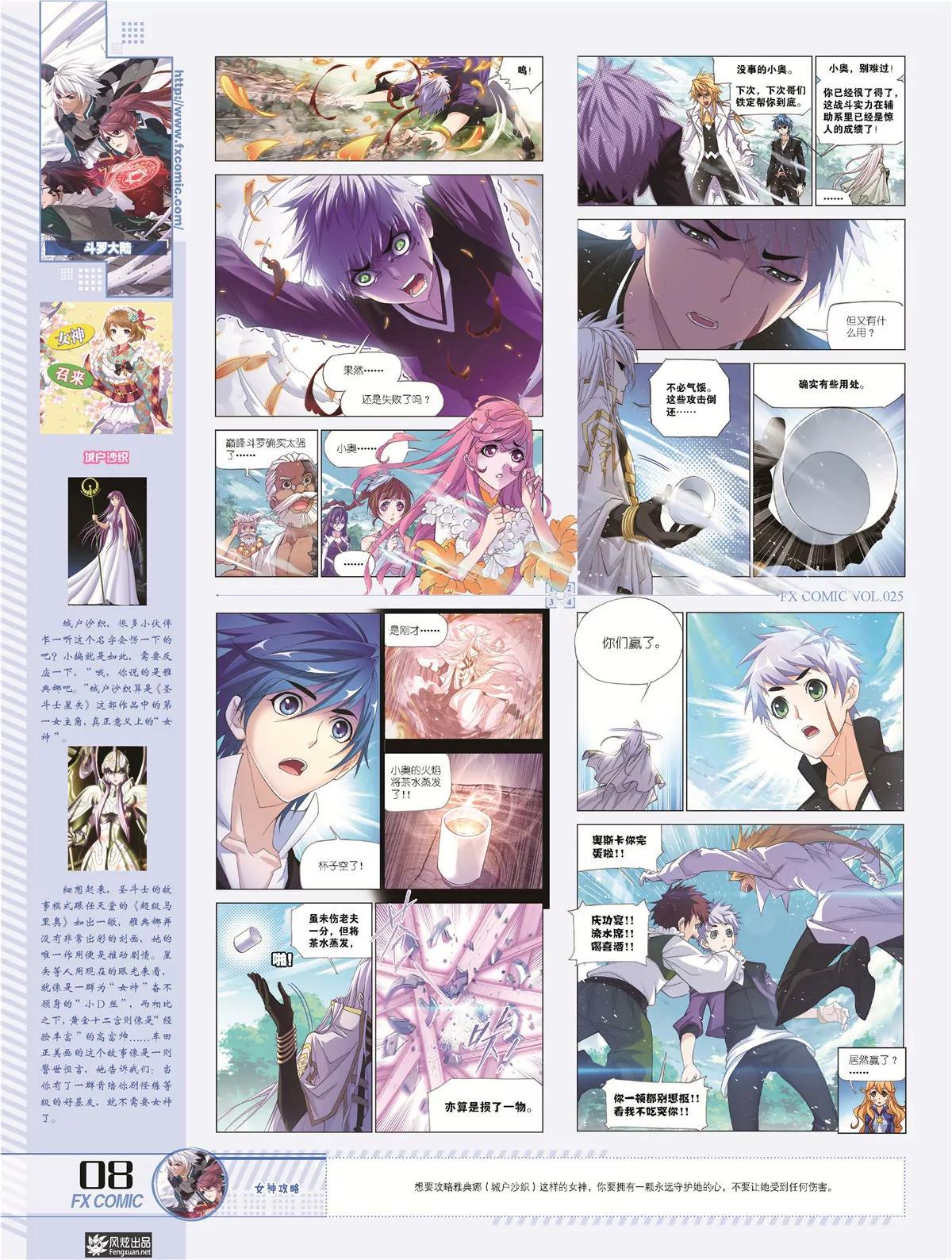 《风炫漫画》第二十五期 第11页