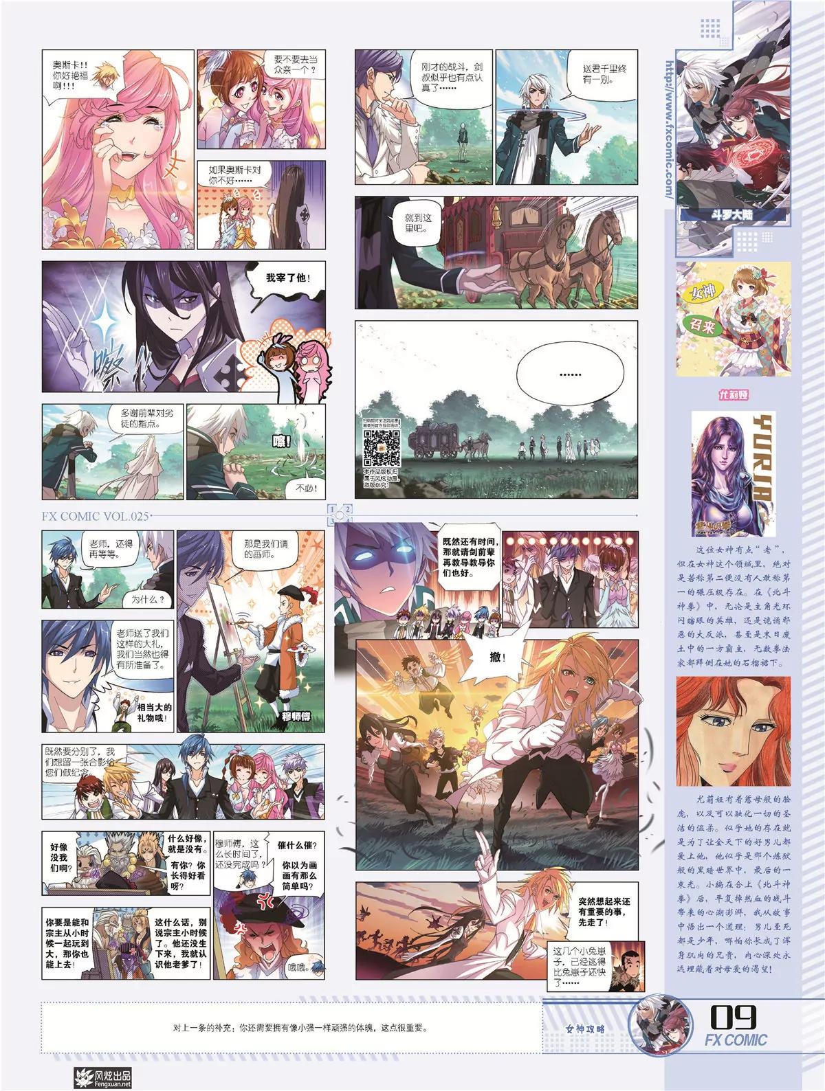 《风炫漫画》第二十五期 第12页