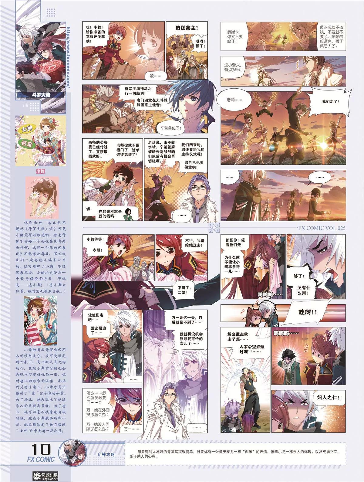 《风炫漫画》第二十五期 第13页