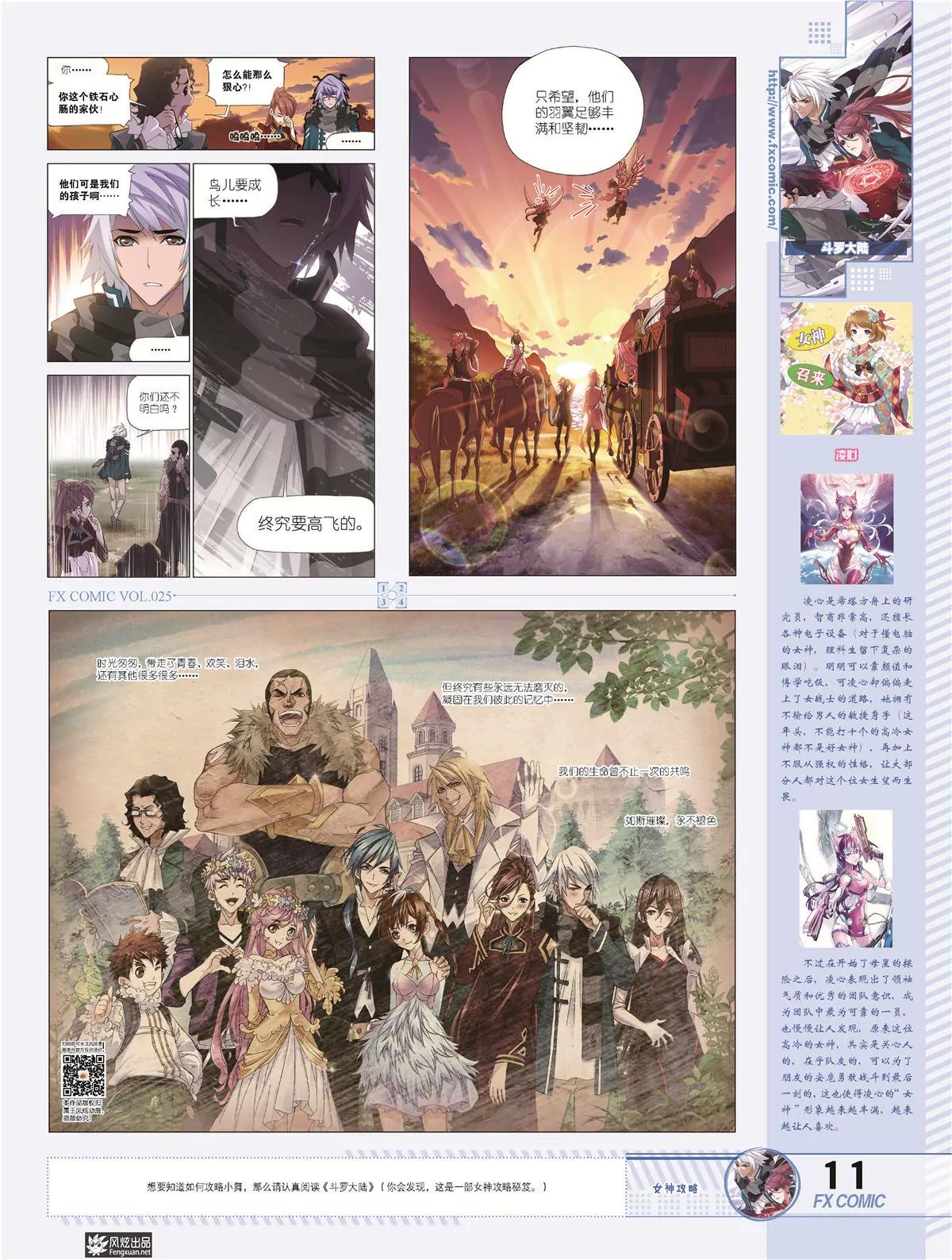 《风炫漫画》第二十五期 第14页