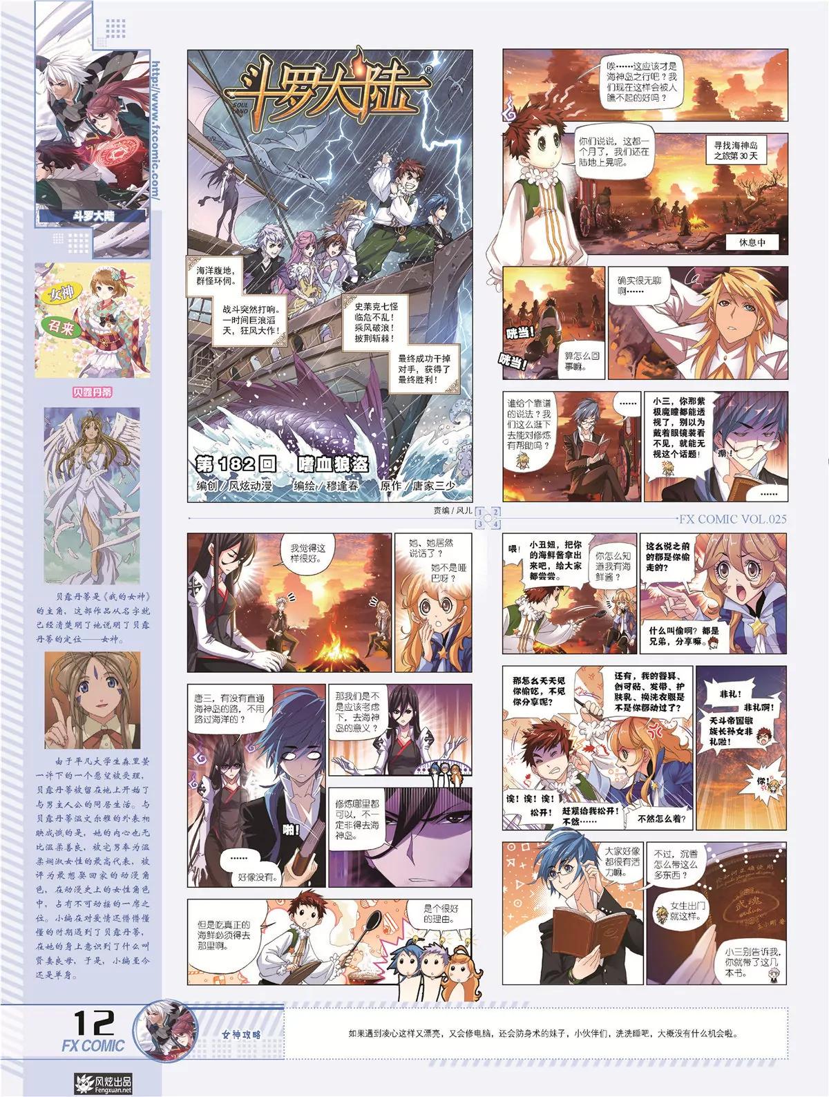 《风炫漫画》第二十五期 第15页