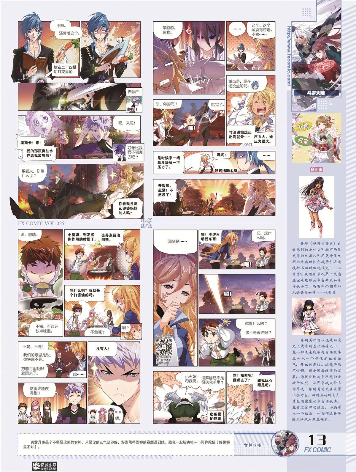 《风炫漫画》第二十五期 第16页