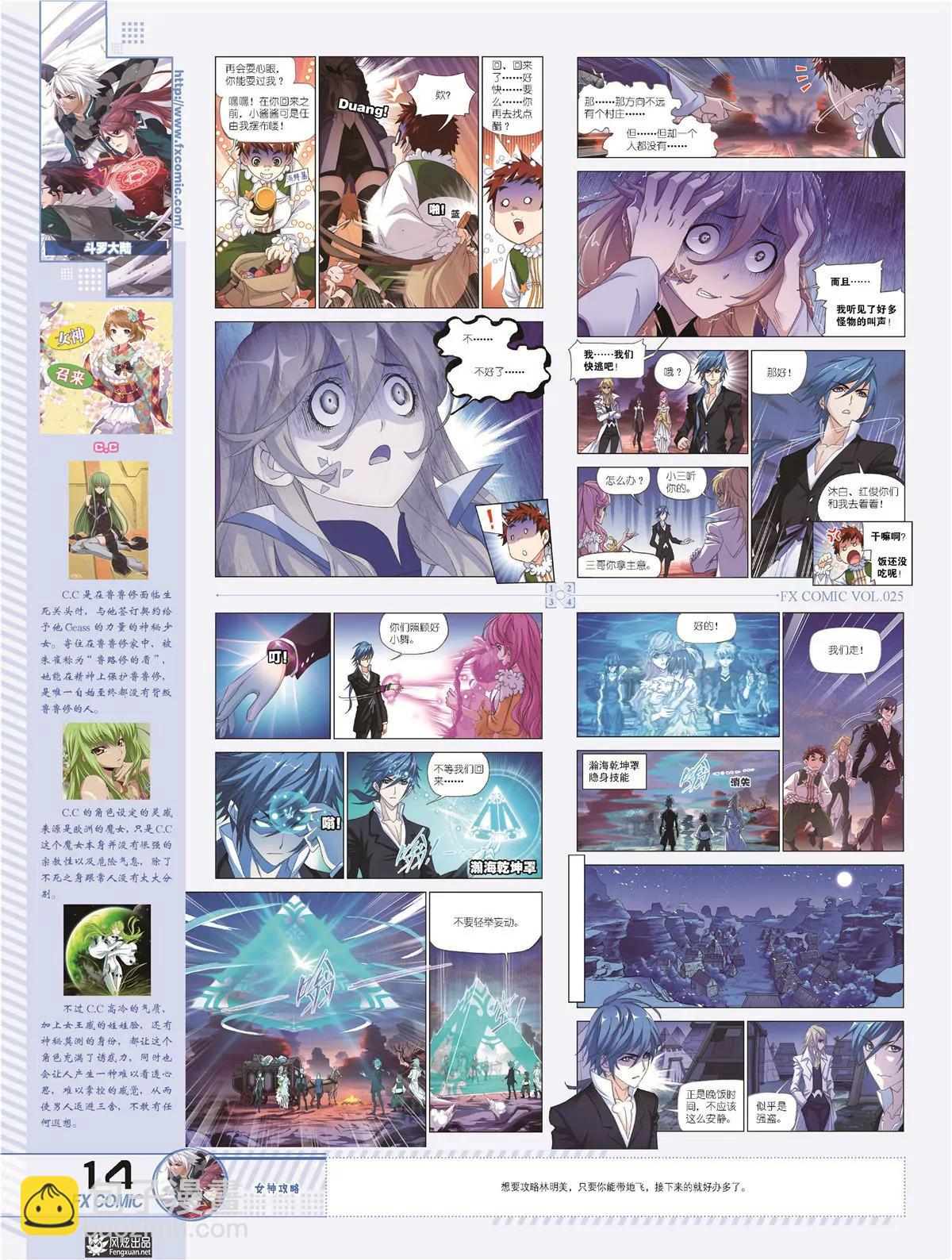 《风炫漫画》第二十五期 第17页