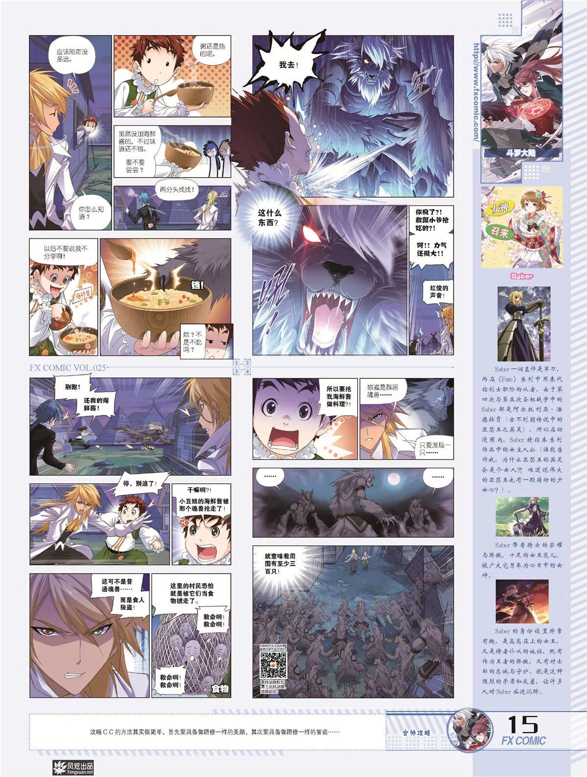 《风炫漫画》第二十五期 第18页