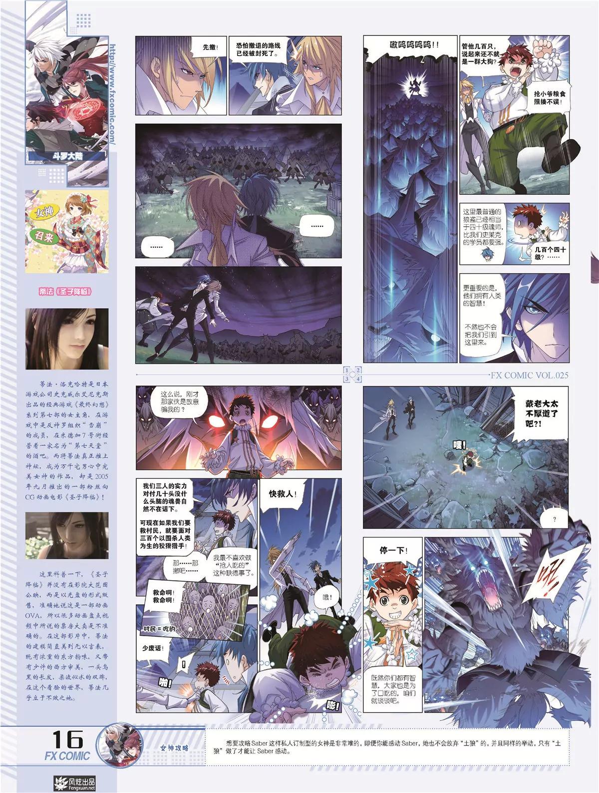 《风炫漫画》第二十五期 第19页