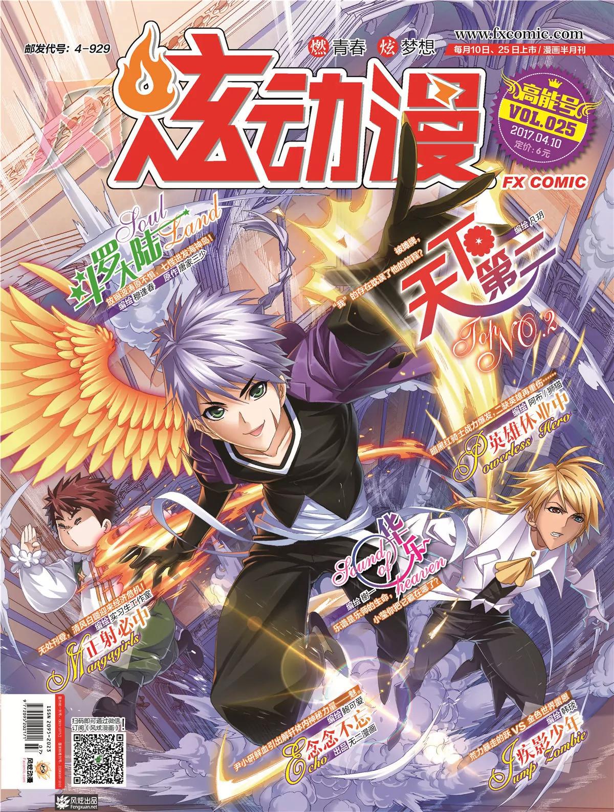 《风炫漫画》第二十五期 第1页