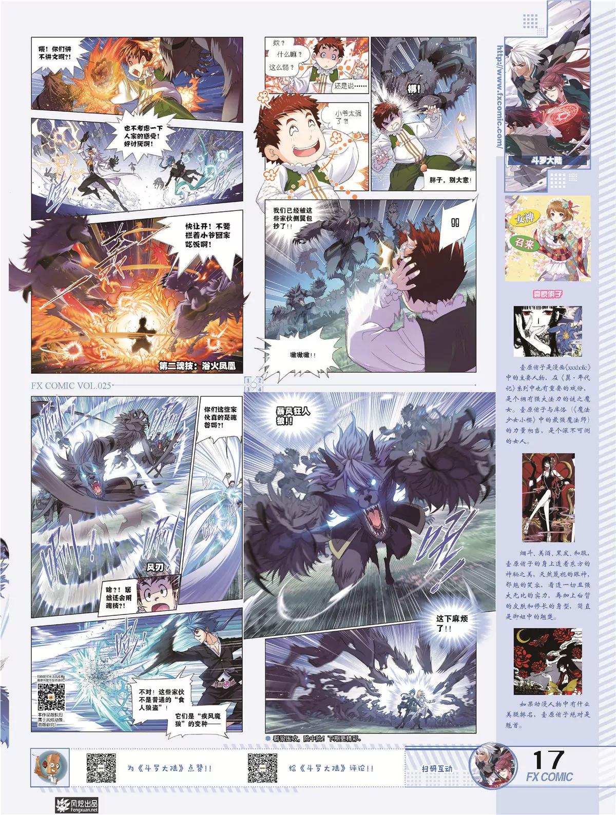 《风炫漫画》第二十五期 第20页