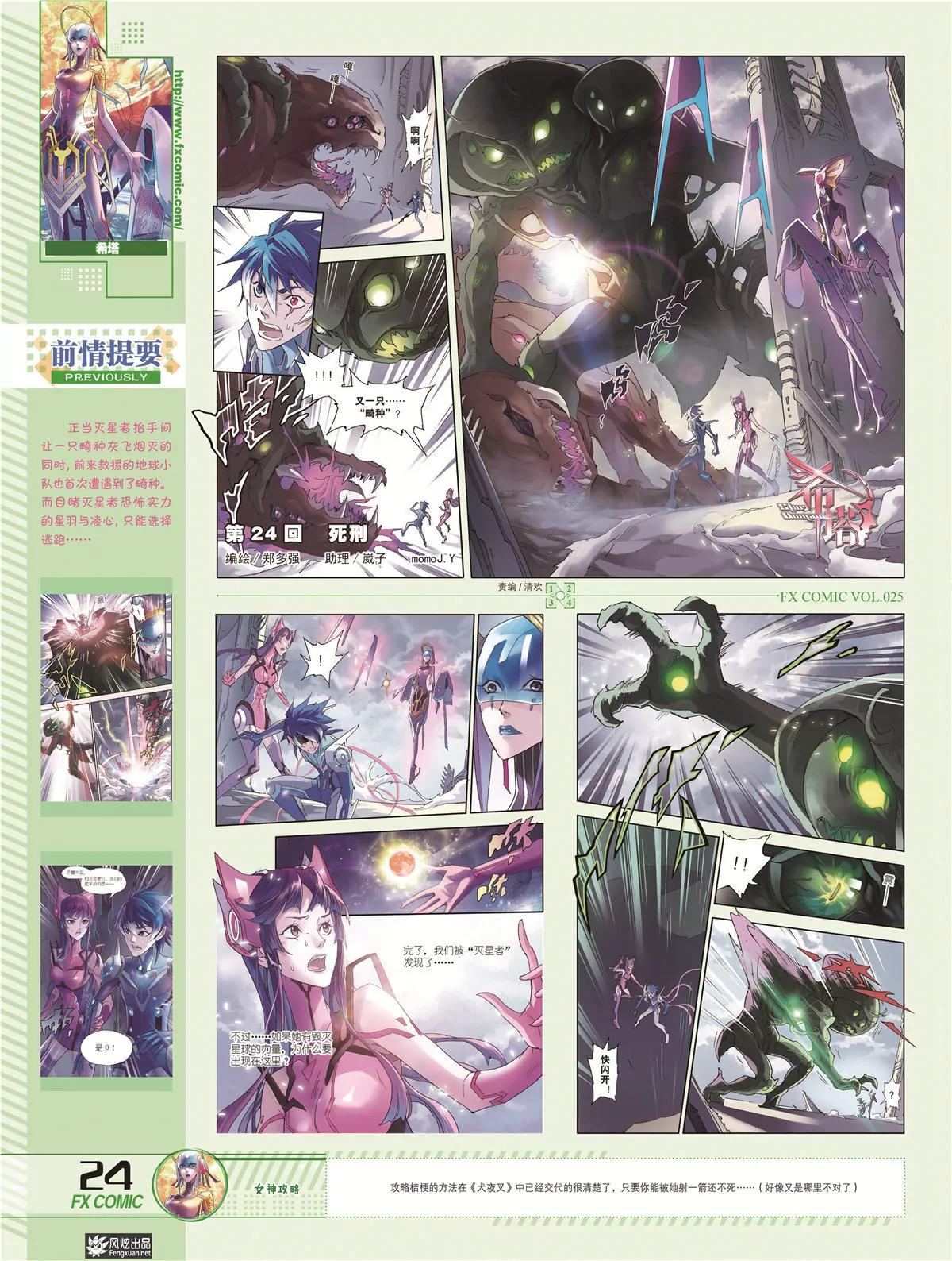 《风炫漫画》第二十五期 第21页