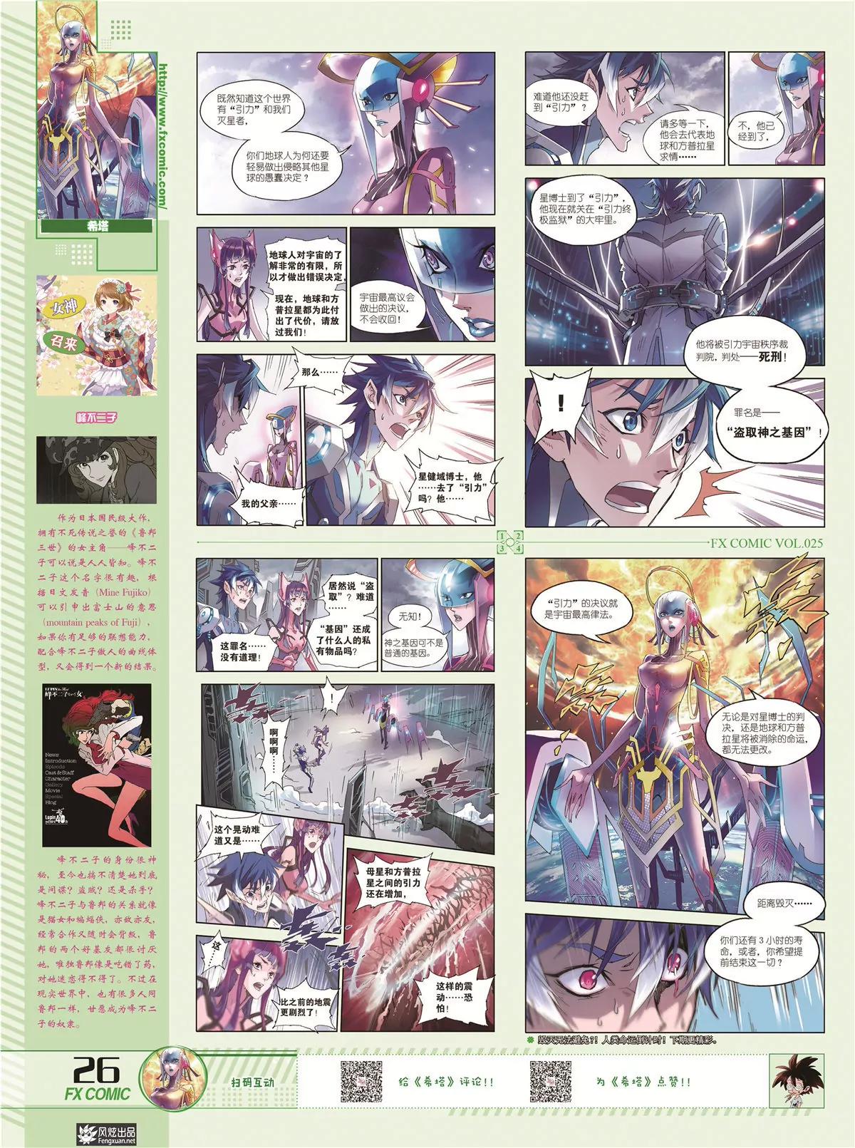 《风炫漫画》第二十五期 第23页