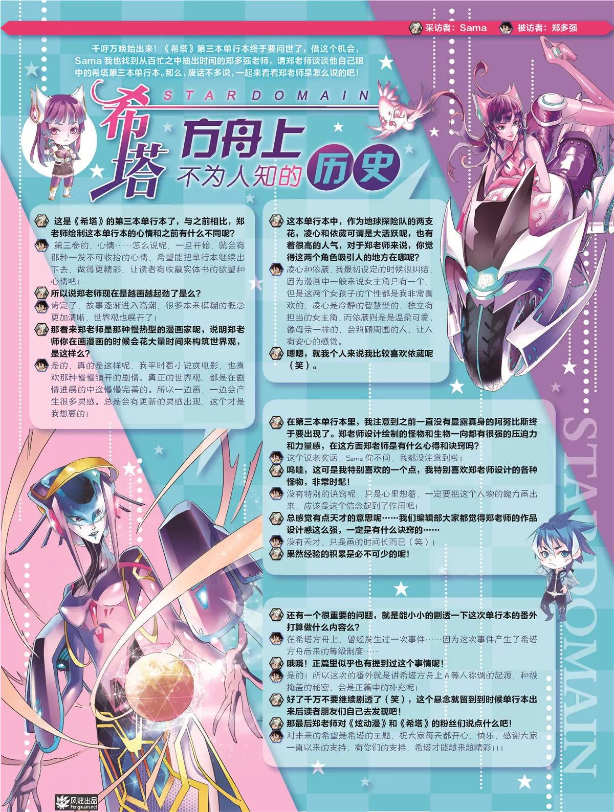 《风炫漫画》第二十五期 第24页
