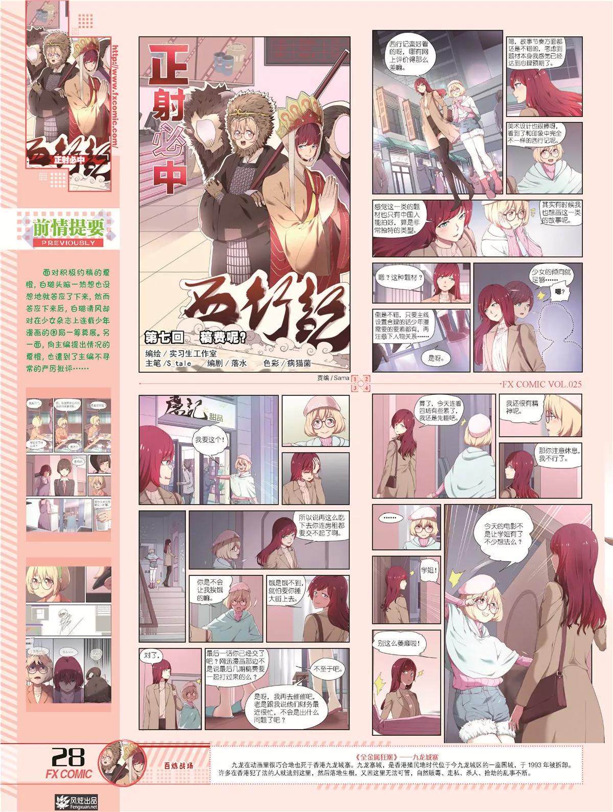 《风炫漫画》第二十五期 第25页