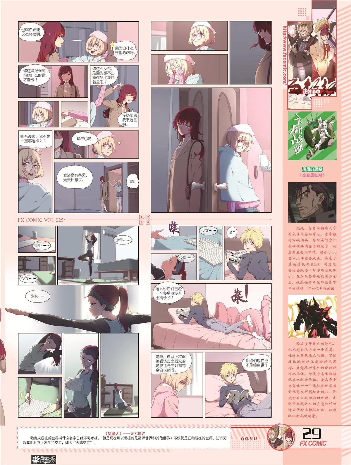 《风炫漫画》第二十五期 第26页