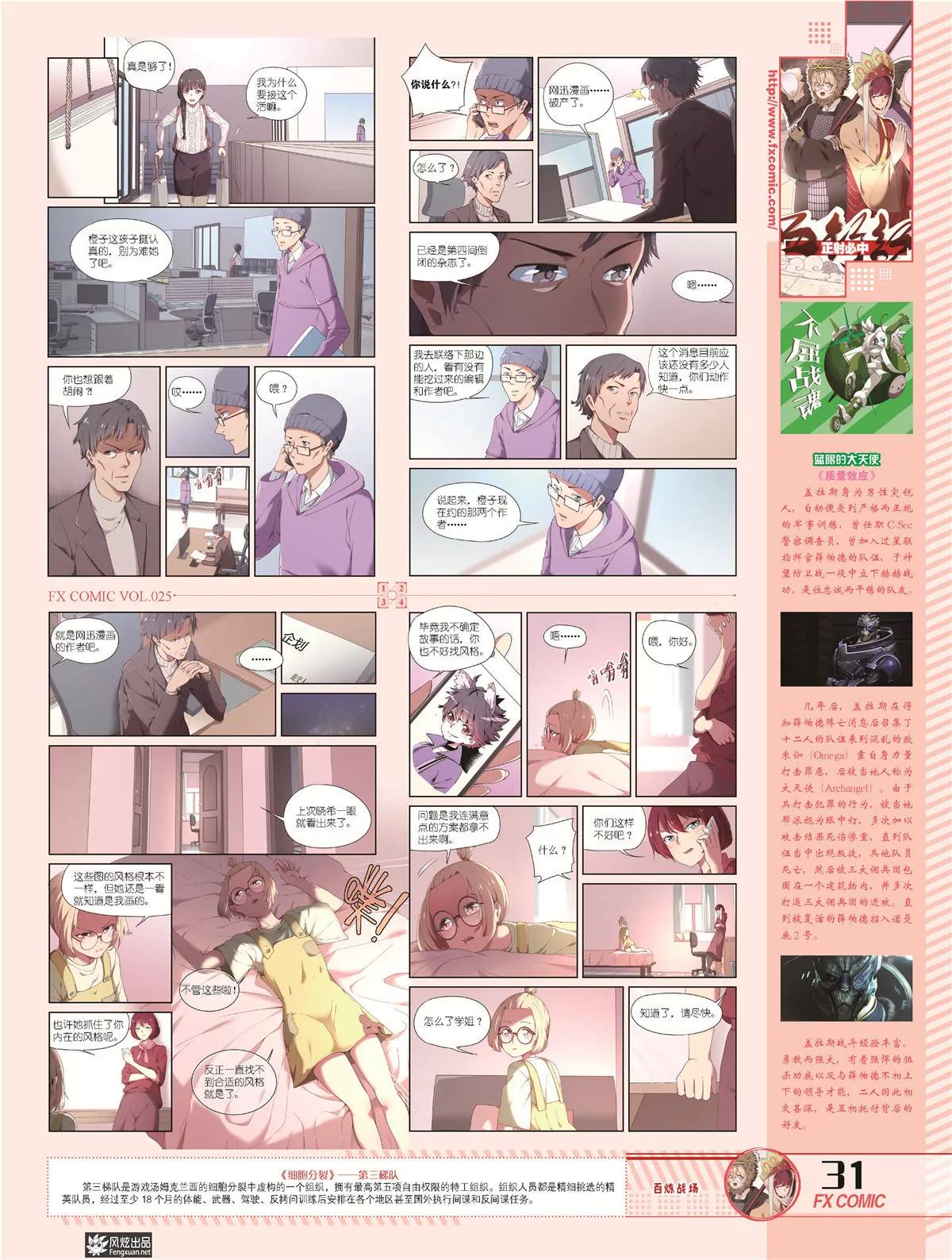 《风炫漫画》第二十五期 第28页
