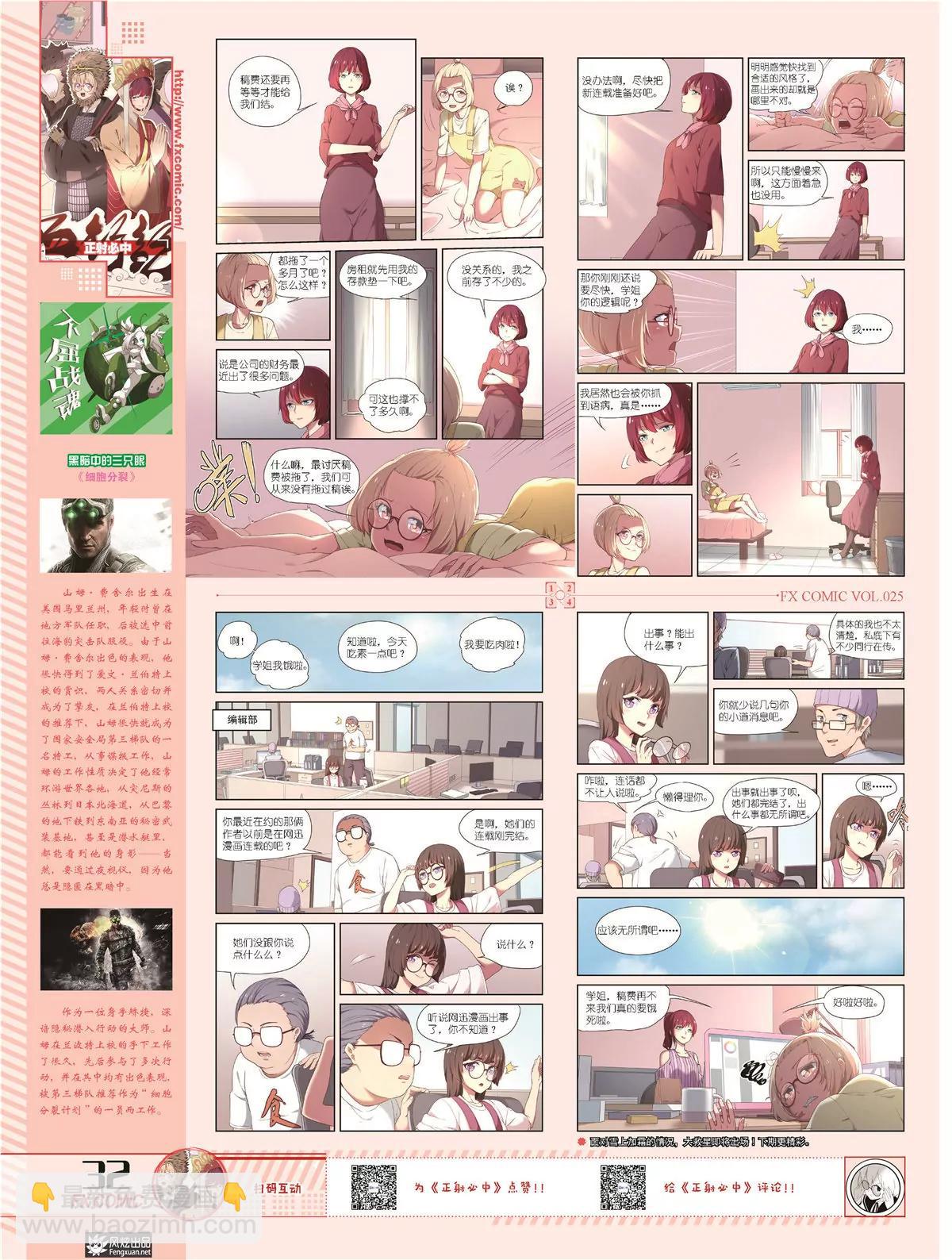 《风炫漫画》第二十五期 第29页