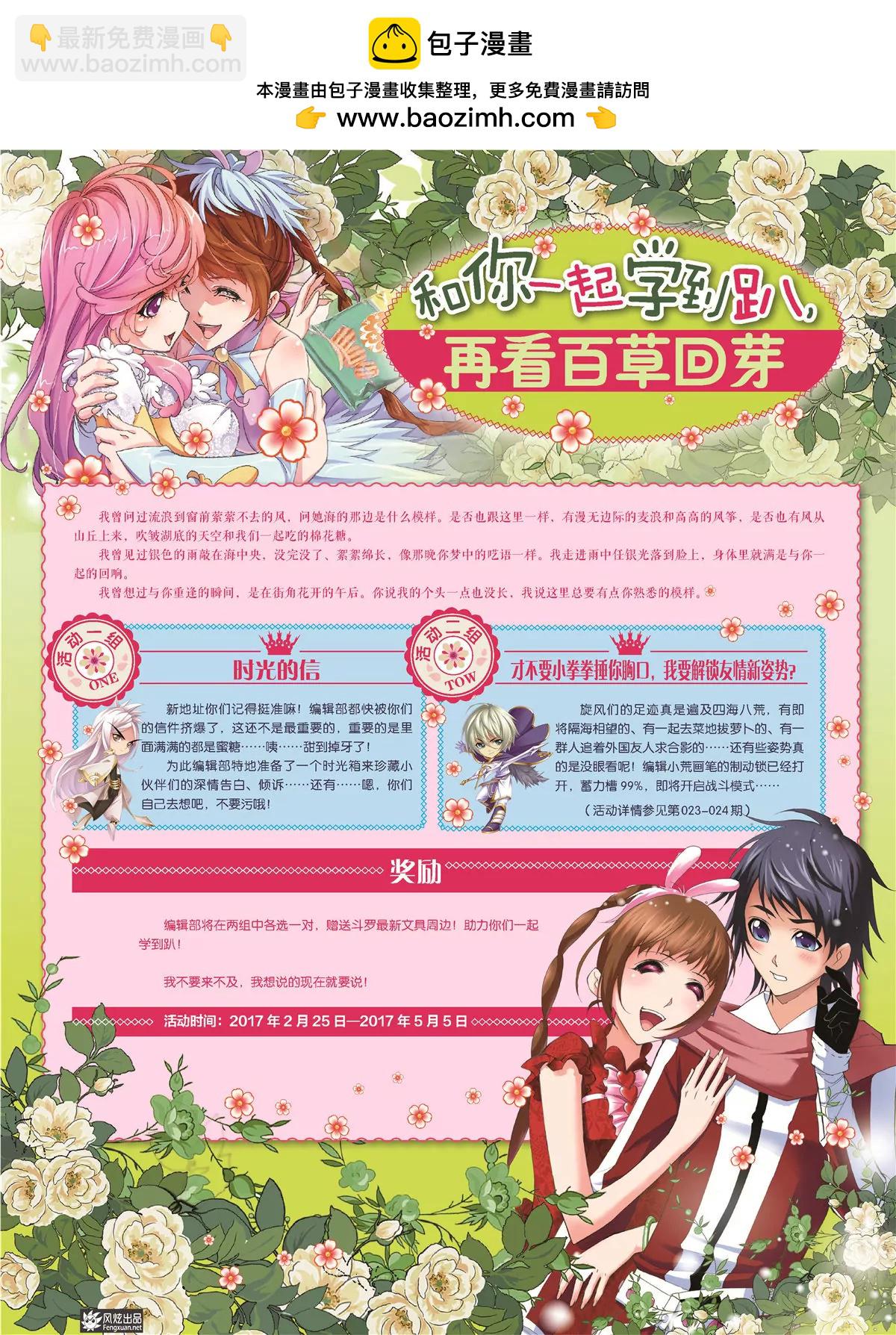 《风炫漫画》第二十五期 第2页