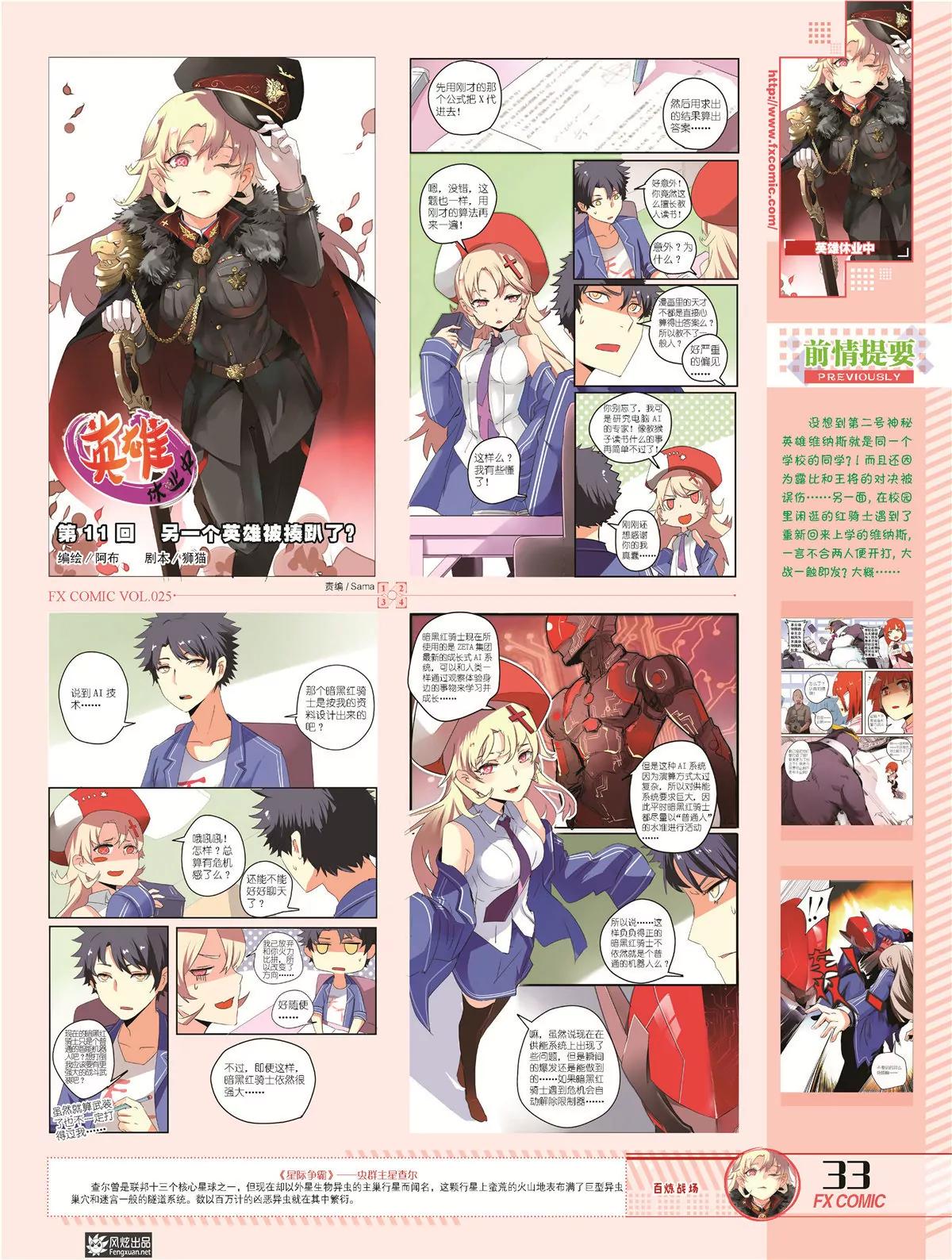 《风炫漫画》第二十五期 第30页