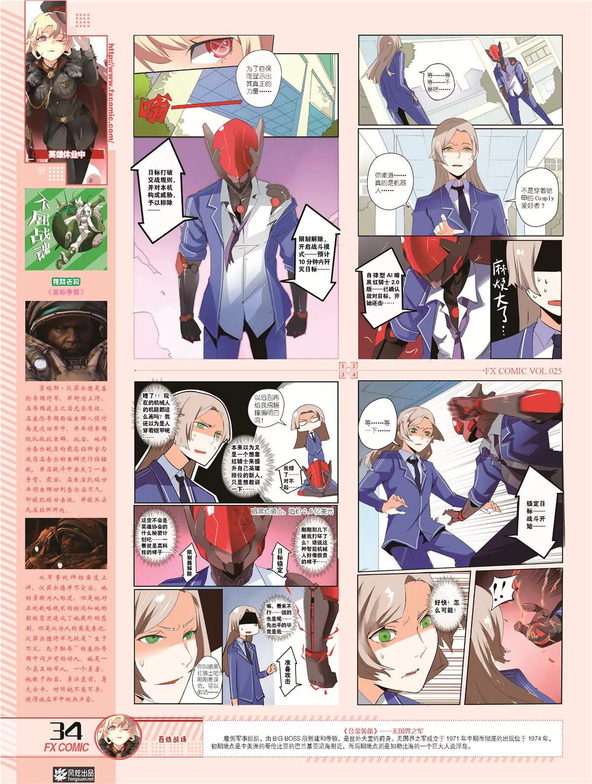 《风炫漫画》第二十五期 第31页