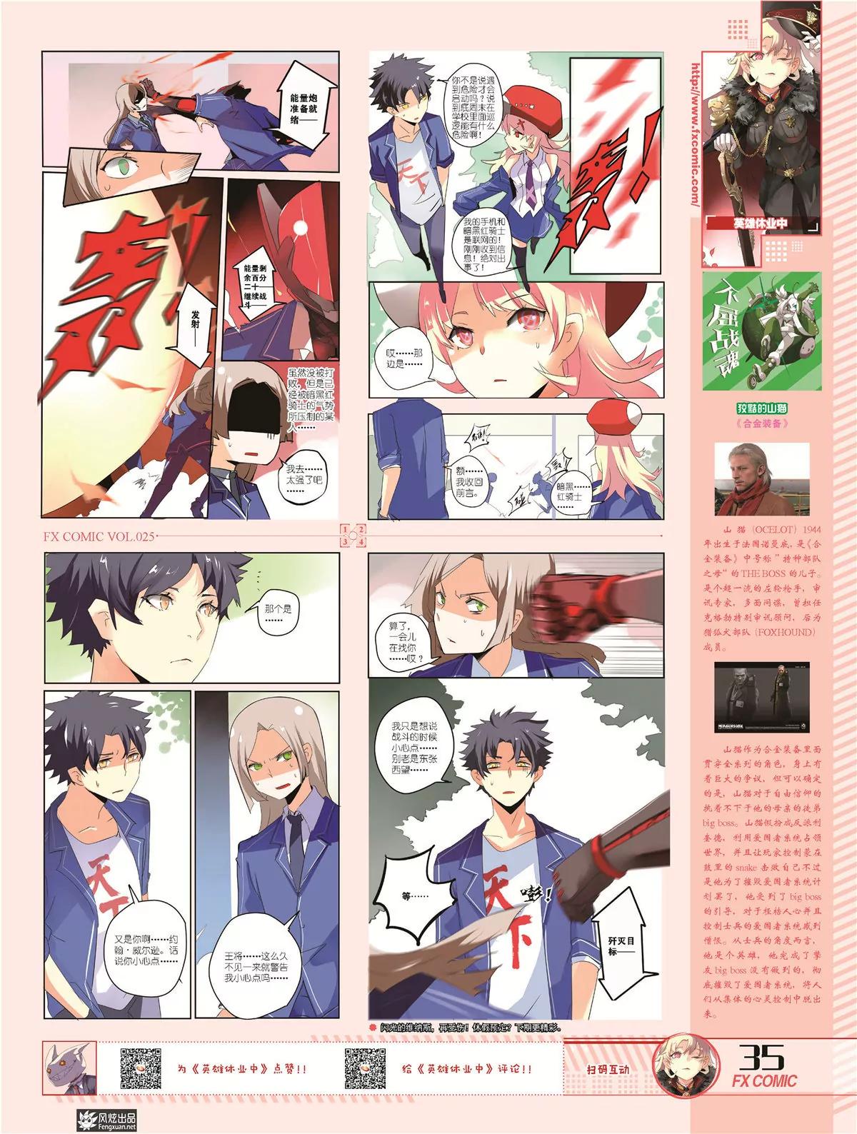 《风炫漫画》第二十五期 第32页