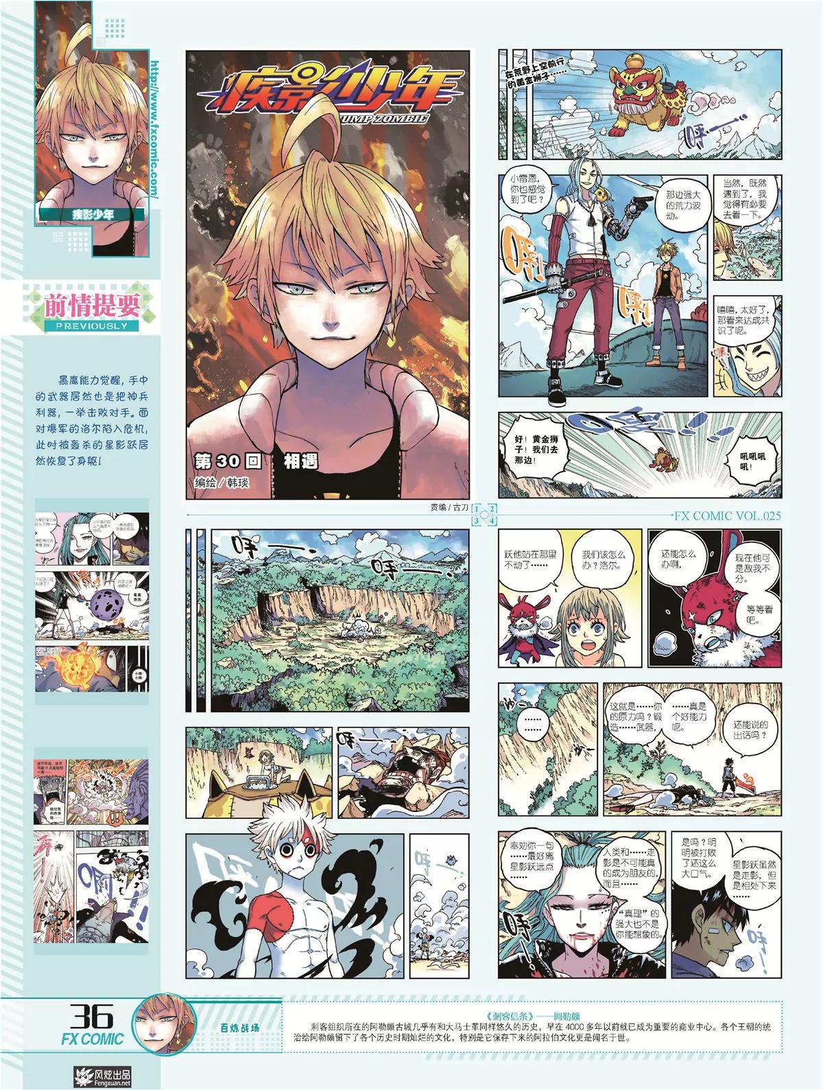 《风炫漫画》第二十五期 第33页