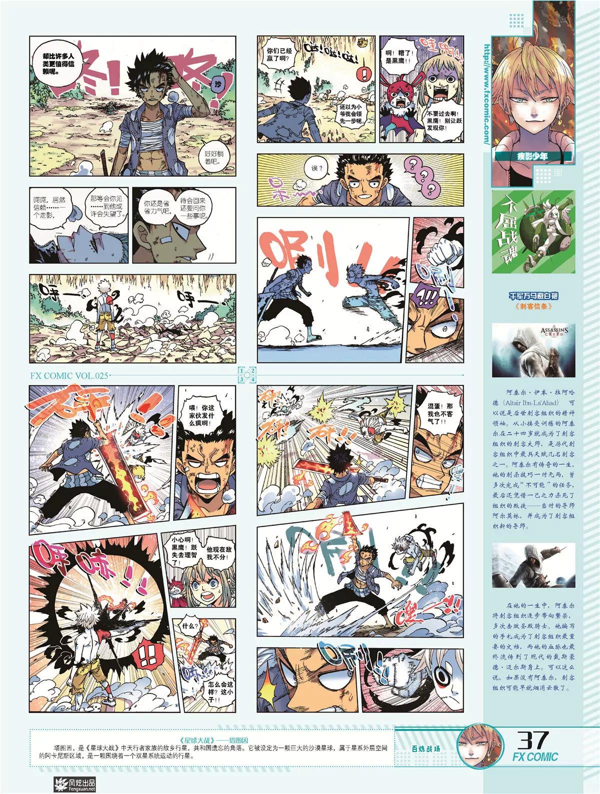 《风炫漫画》第二十五期 第34页