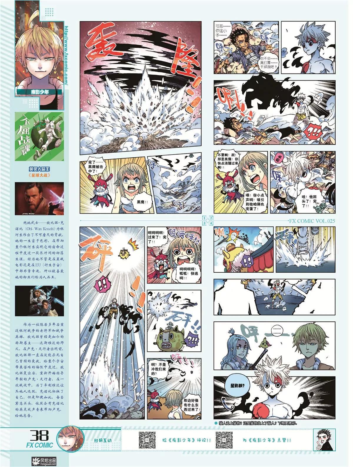 《风炫漫画》第二十五期 第35页