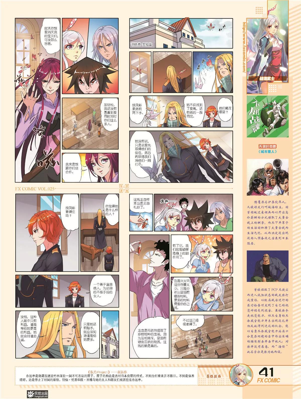 《风炫漫画》第二十五期 第38页