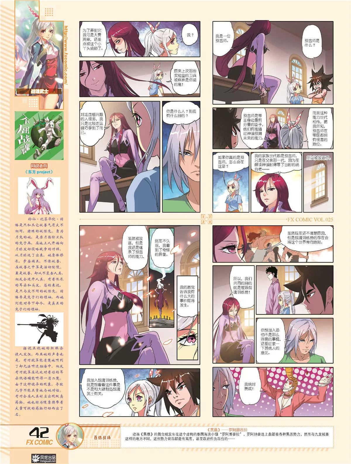 《风炫漫画》第二十五期 第39页
