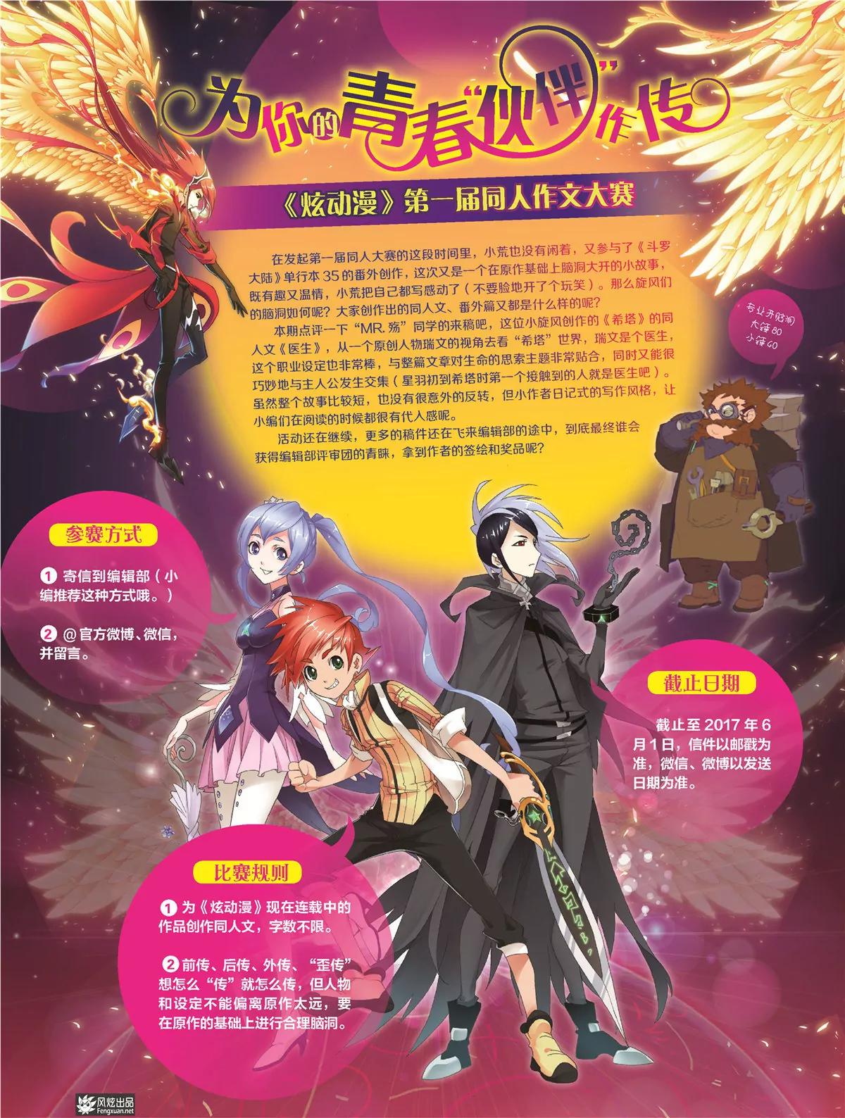 《风炫漫画》第二十五期 第3页