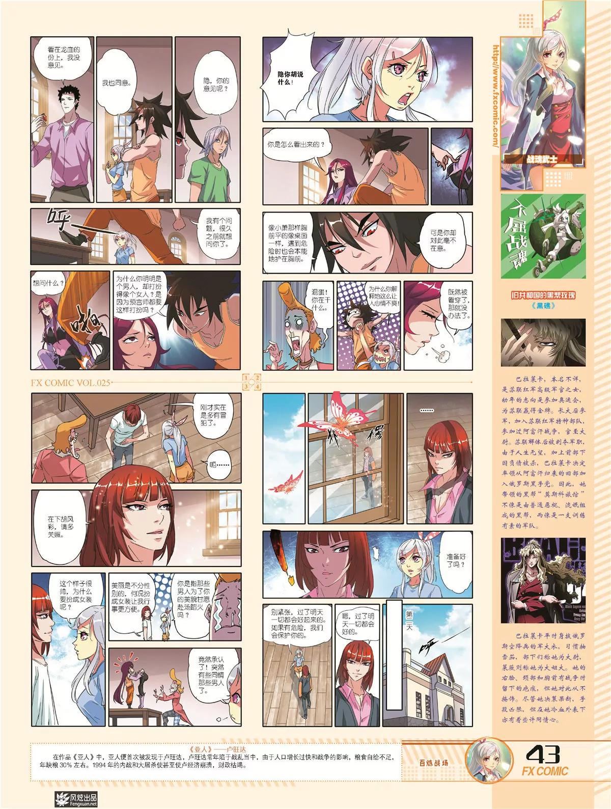 《风炫漫画》第二十五期 第40页