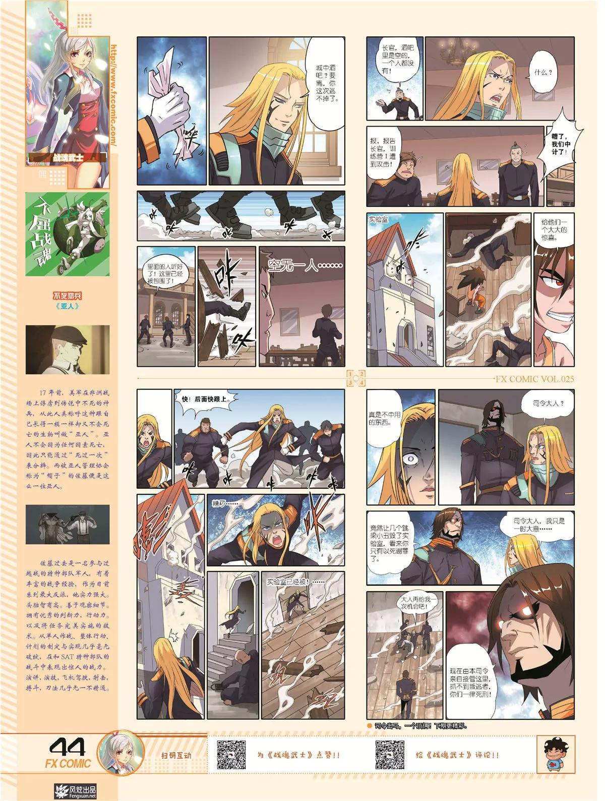 《风炫漫画》第二十五期 第41页