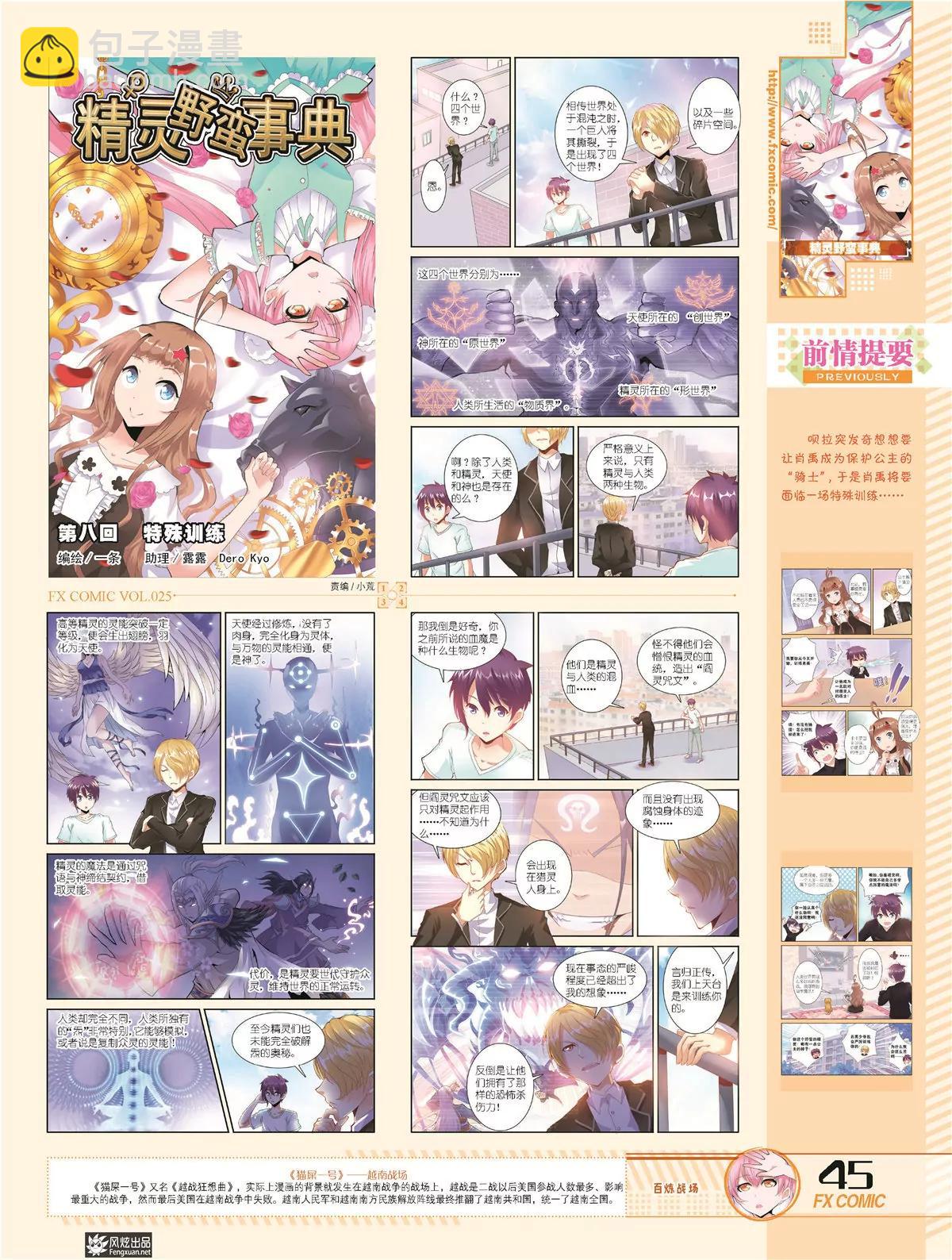 《风炫漫画》第二十五期 第42页