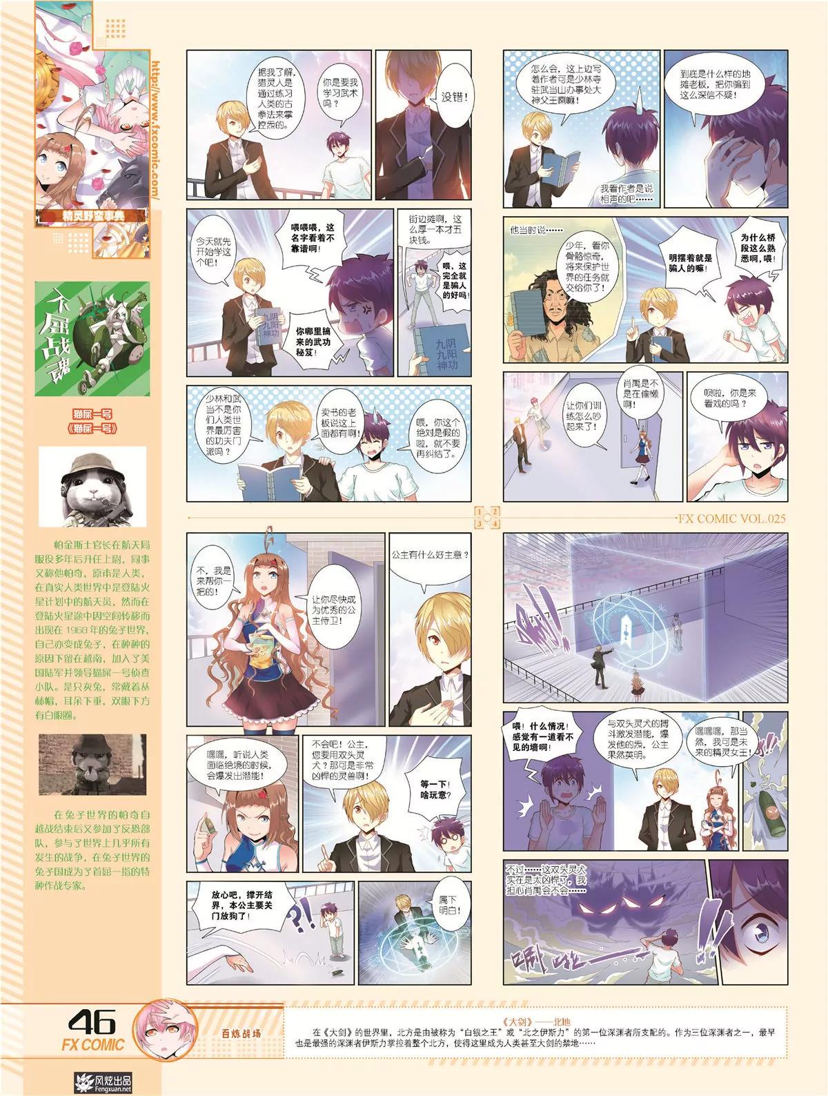 《风炫漫画》第二十五期 第43页
