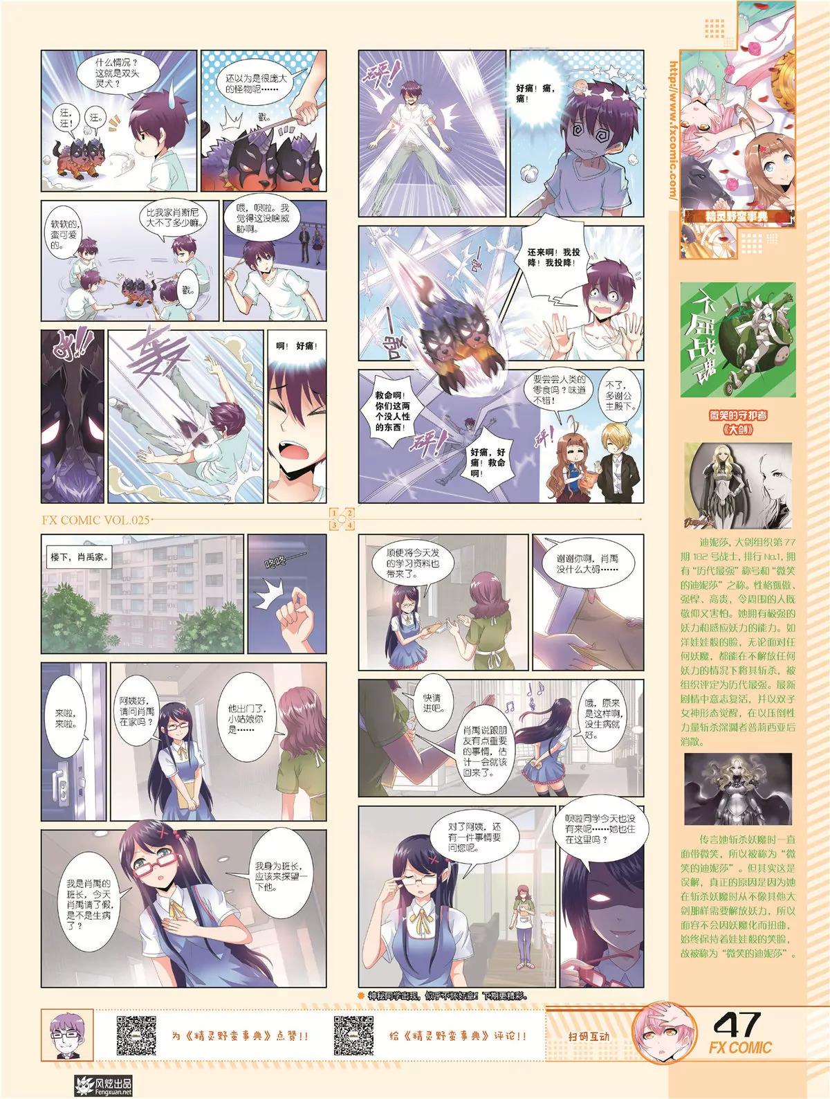 《风炫漫画》第二十五期 第44页