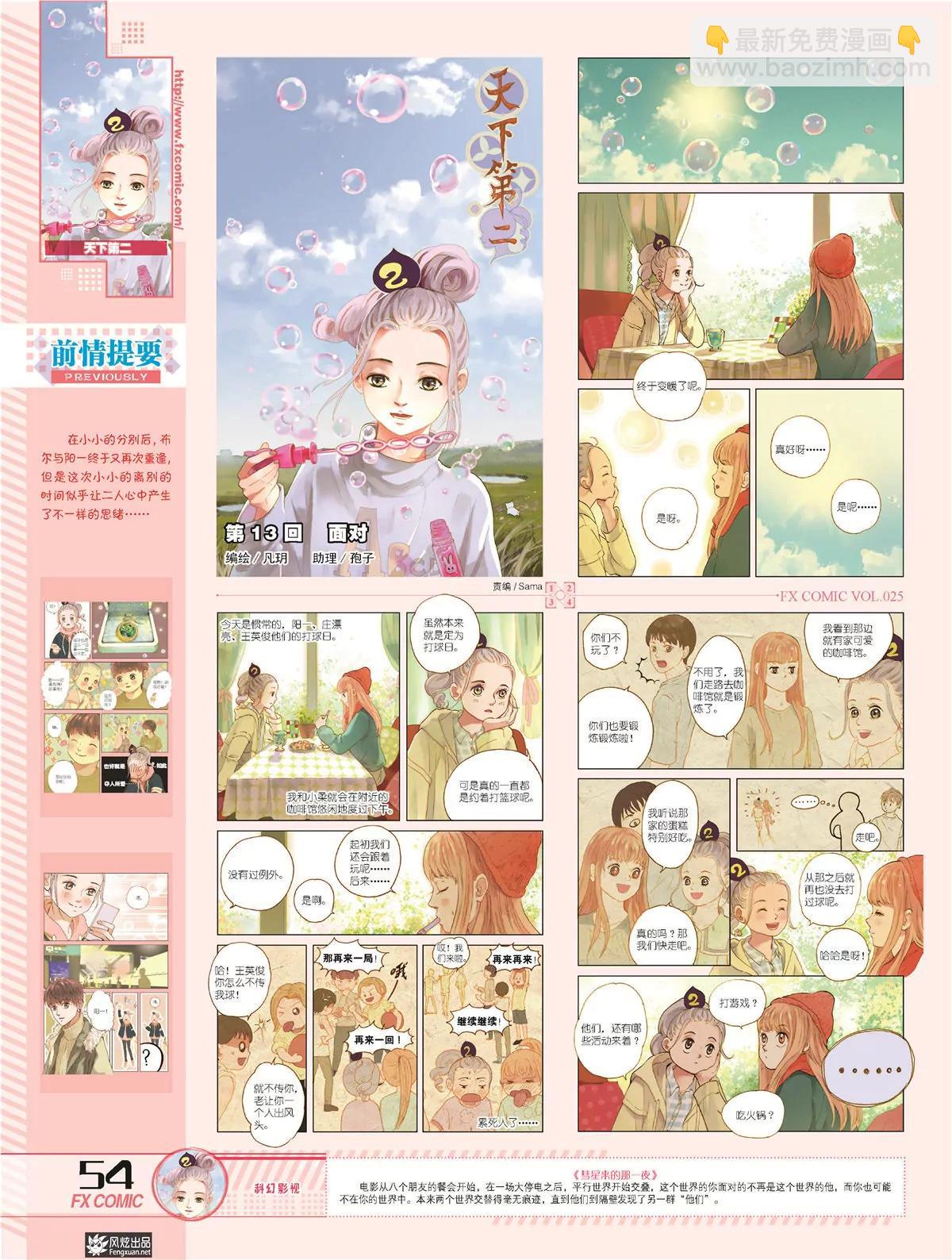 《风炫漫画》第二十五期 第45页