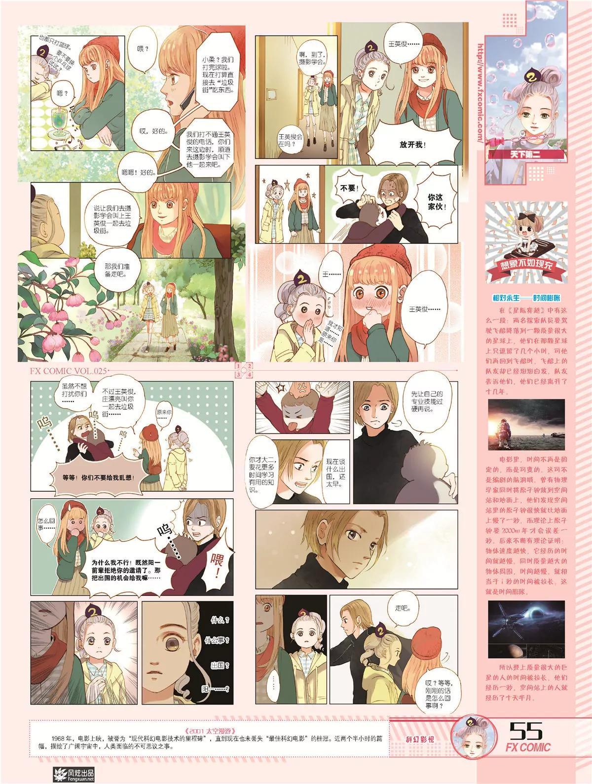 《风炫漫画》第二十五期 第46页