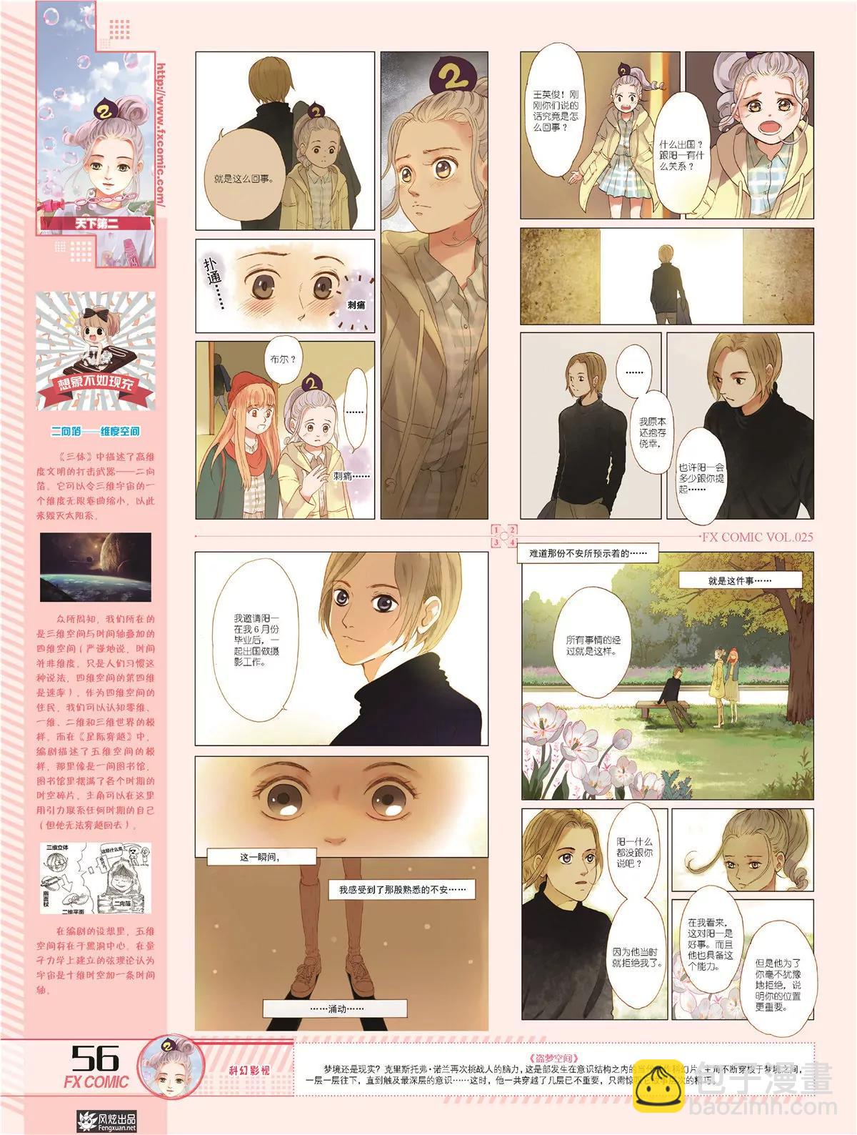 《风炫漫画》第二十五期 第47页