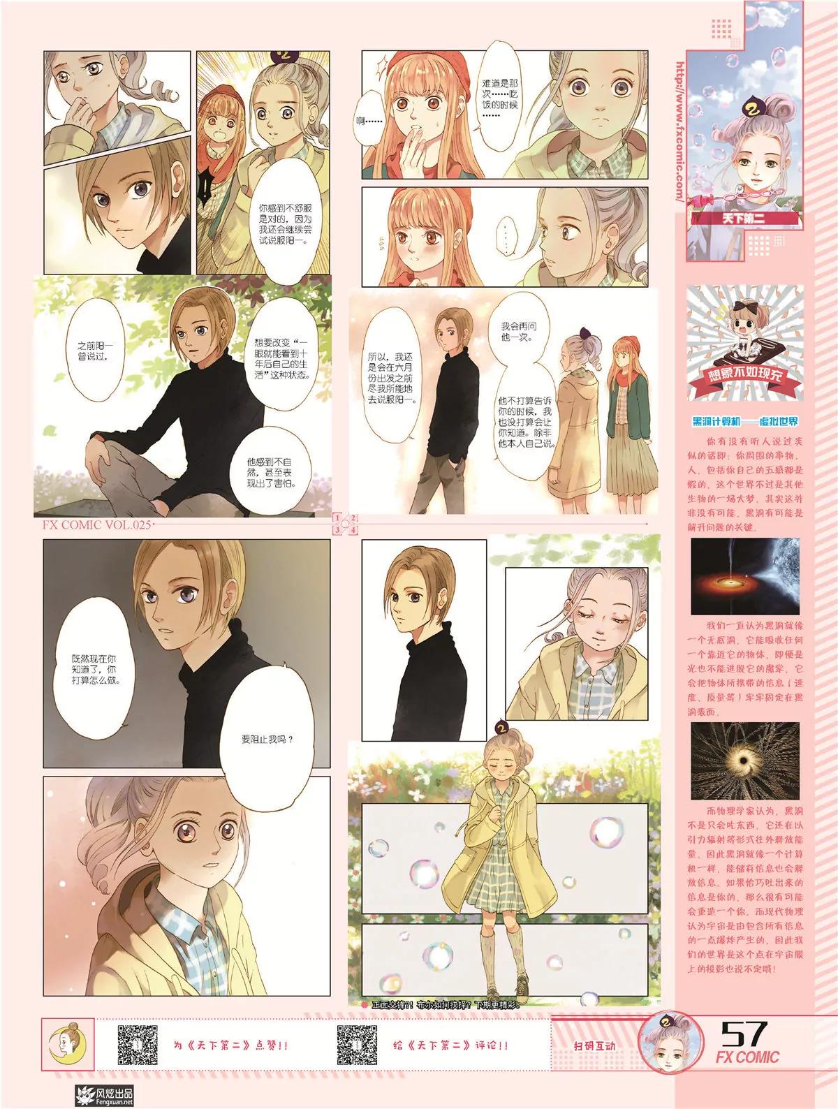 《风炫漫画》第二十五期 第48页