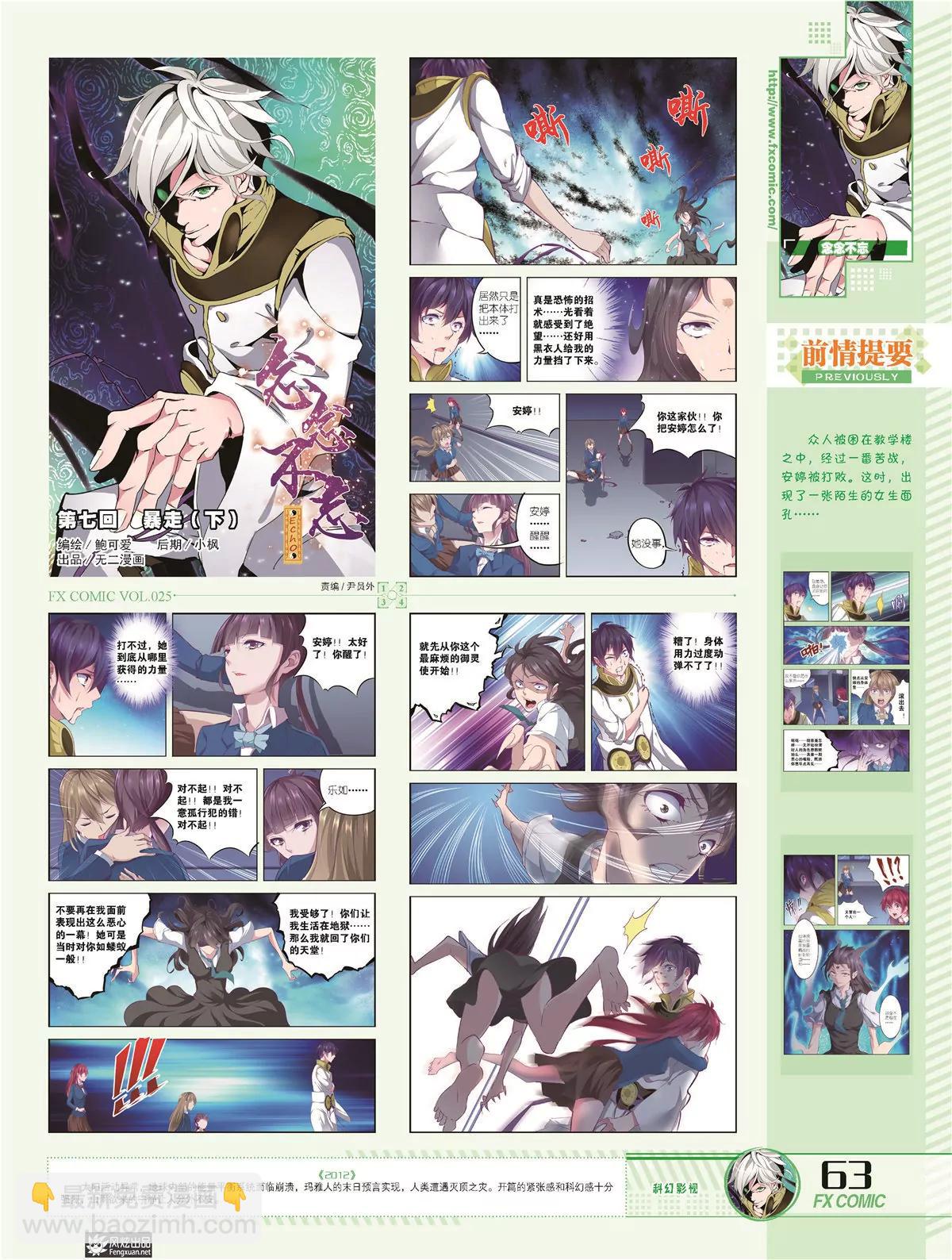 《风炫漫画》第二十五期 第49页