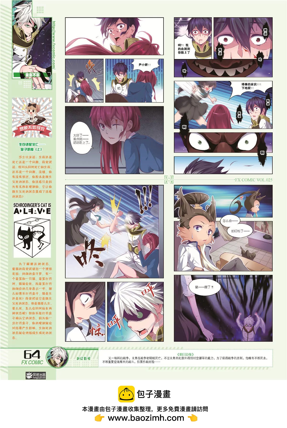 《风炫漫画》第二十五期 第50页