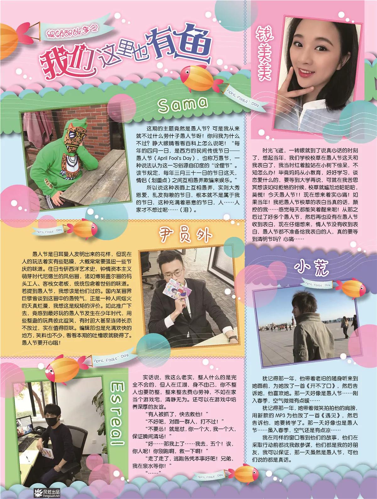 《风炫漫画》第二十五期 第6页